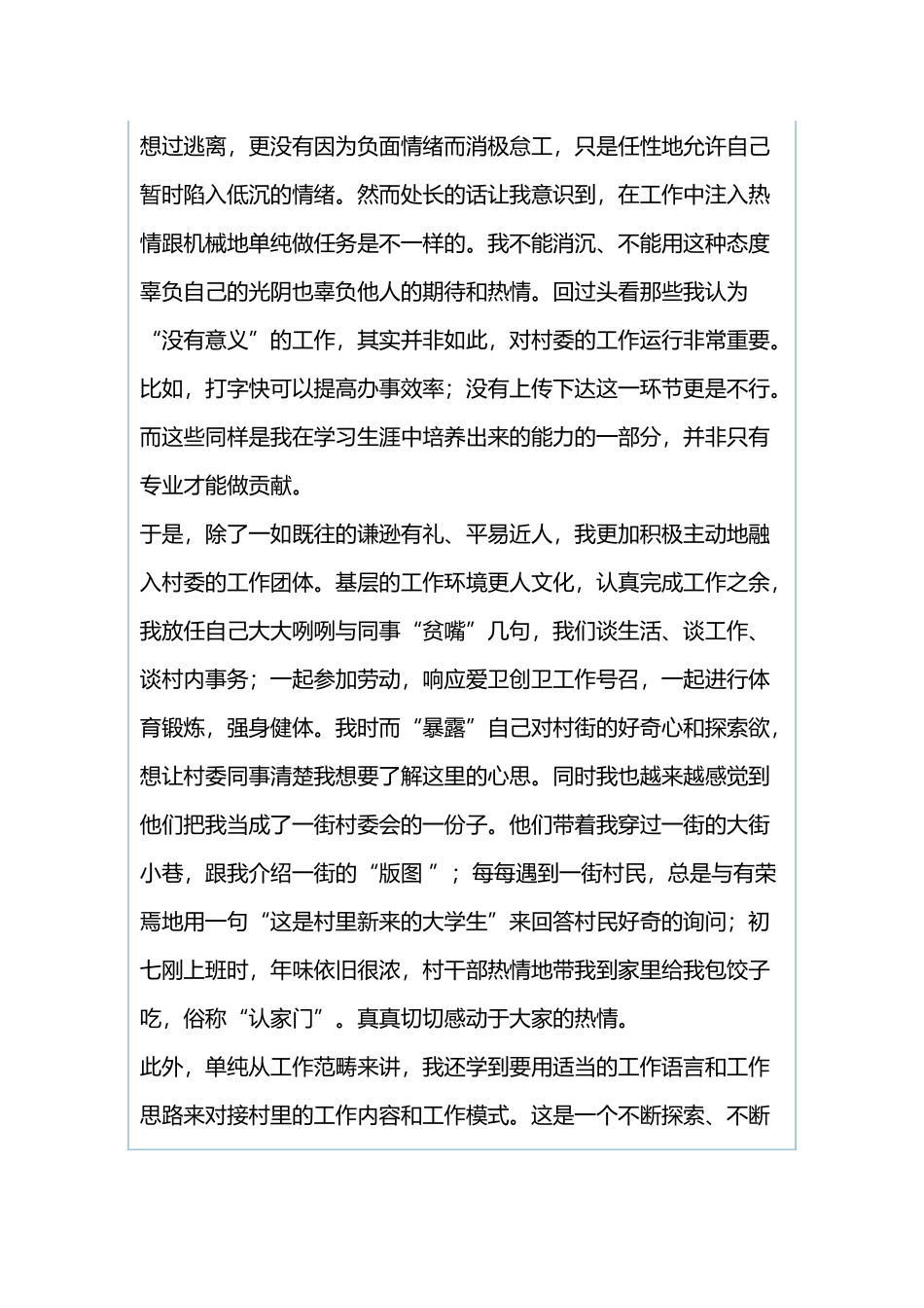 基层工作点滴体会与全县对标一流述职工作情况汇报.docx_第2页
