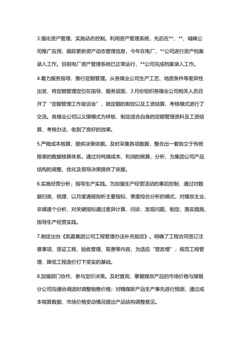 集团公司总会计师、经营管理处处长述职报告与高速路个人述职述廉述德述法报告.docx_第2页