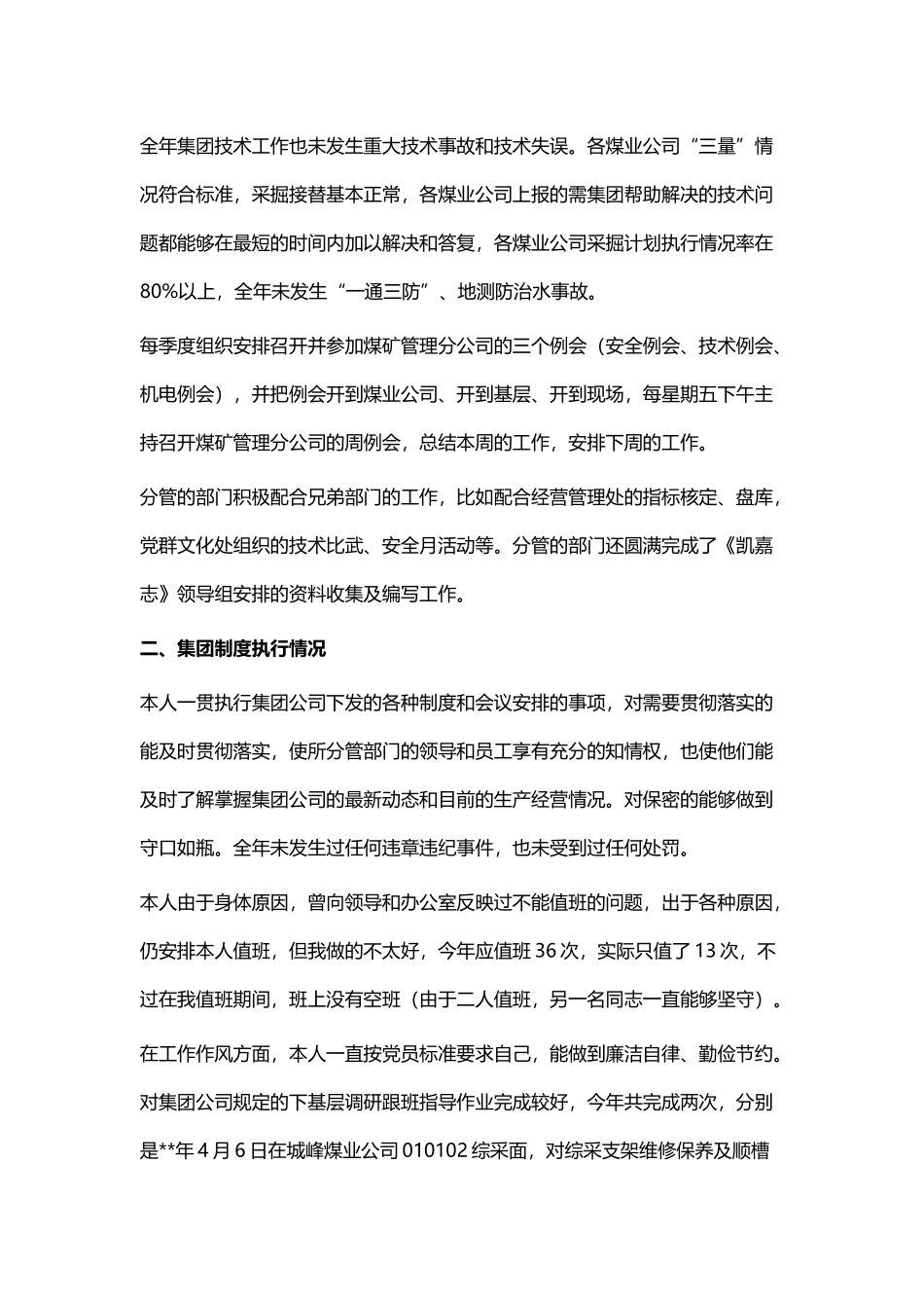 集团公司总工程师述职报告与水电设计院工程师个人事迹.docx_第2页