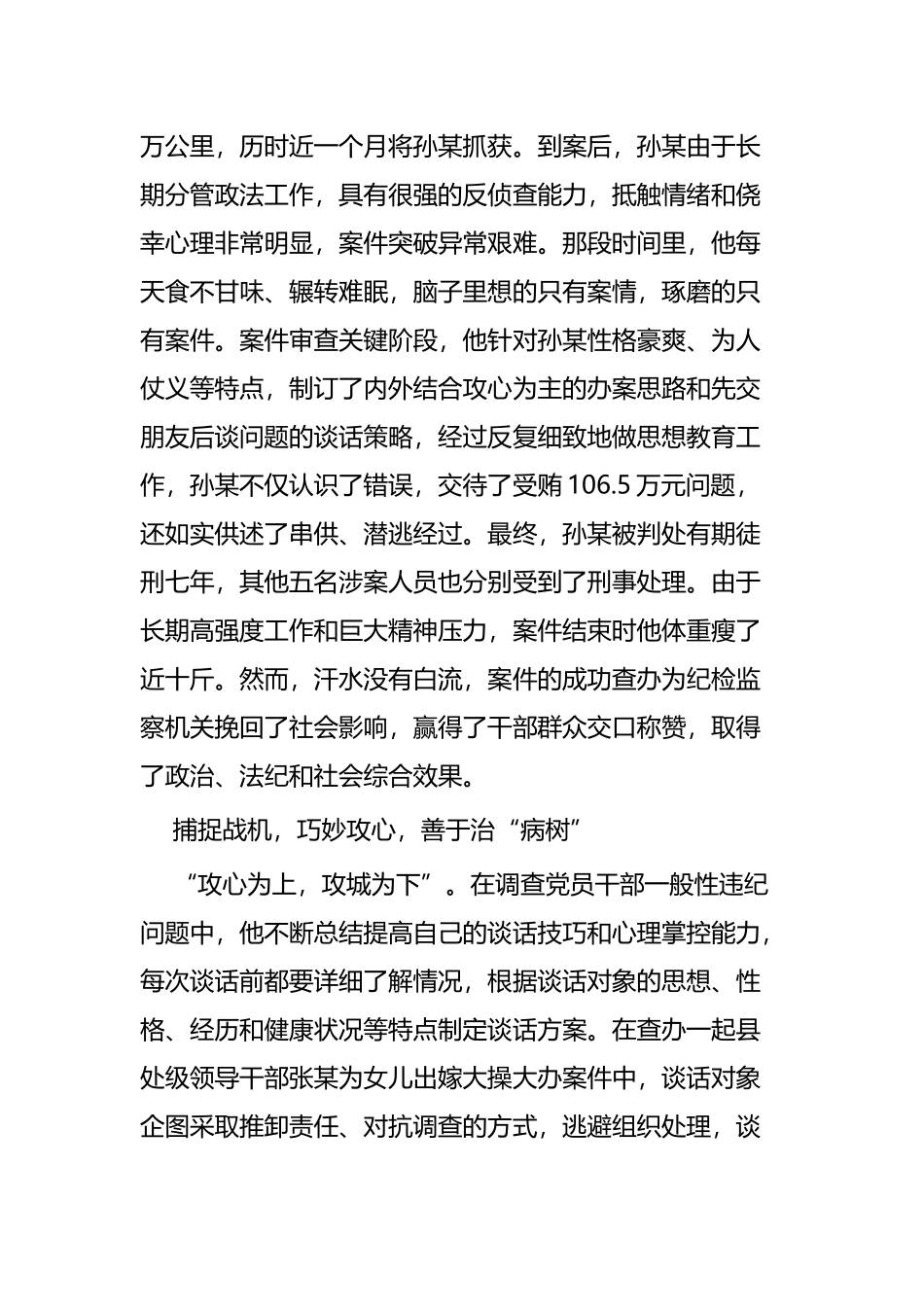 纪检个人先进事迹材料四篇.docx_第2页