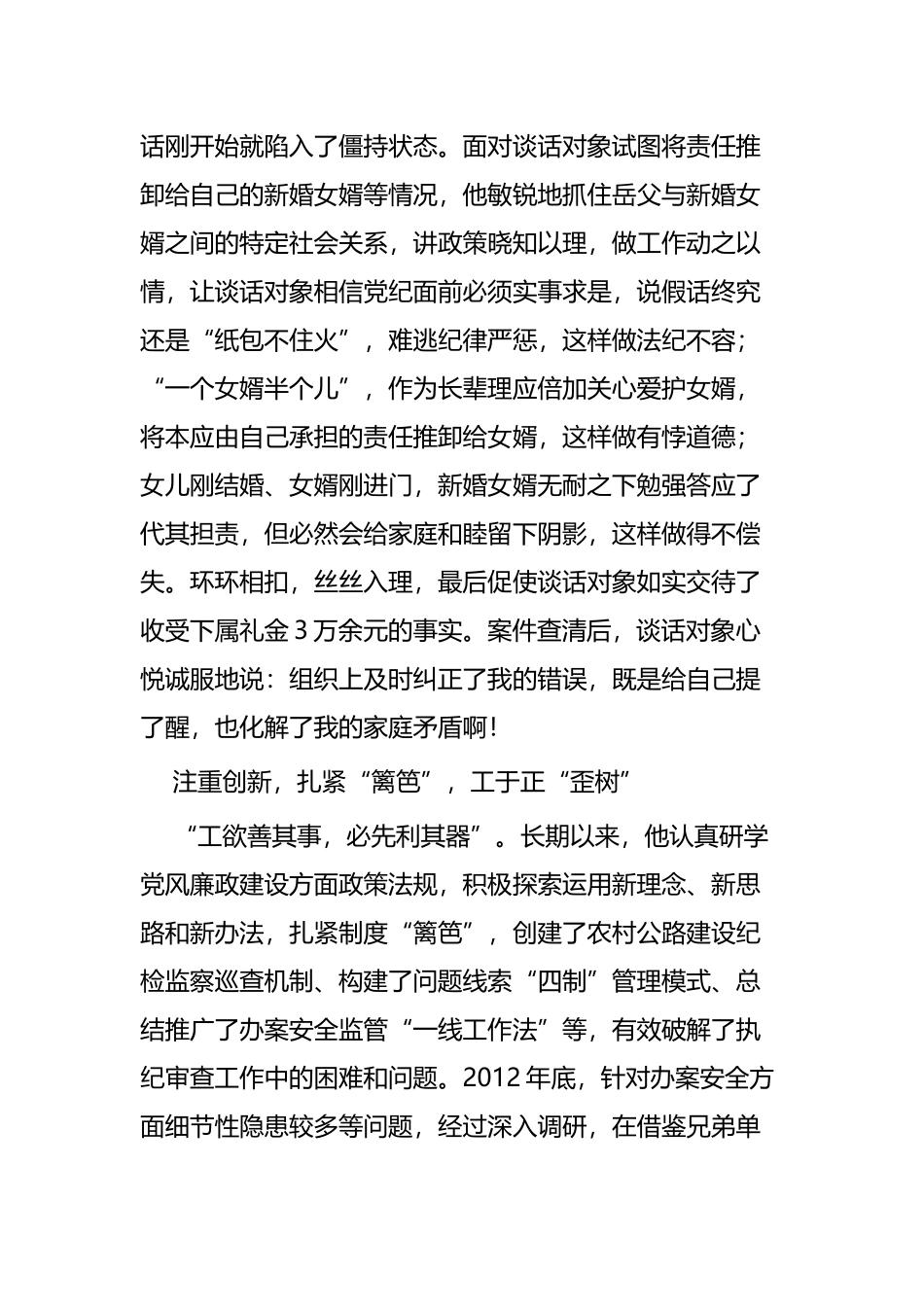 纪检个人先进事迹材料四篇.docx_第3页