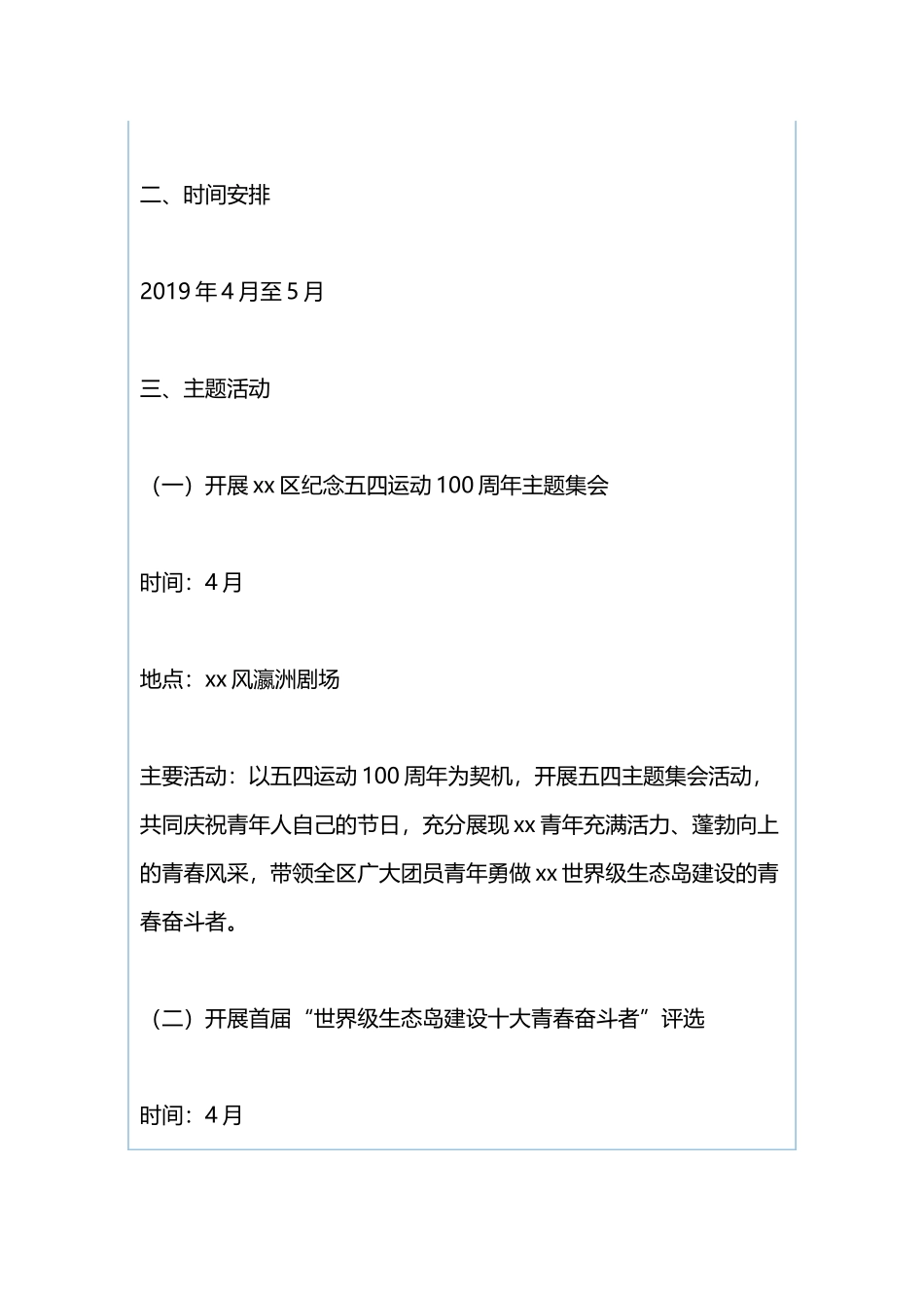 纪念五四运动100周年系列主题活动方案与“青春心向党·建功新时代”纪念五四运动100周年特别主题团日活动方案.docx_第2页