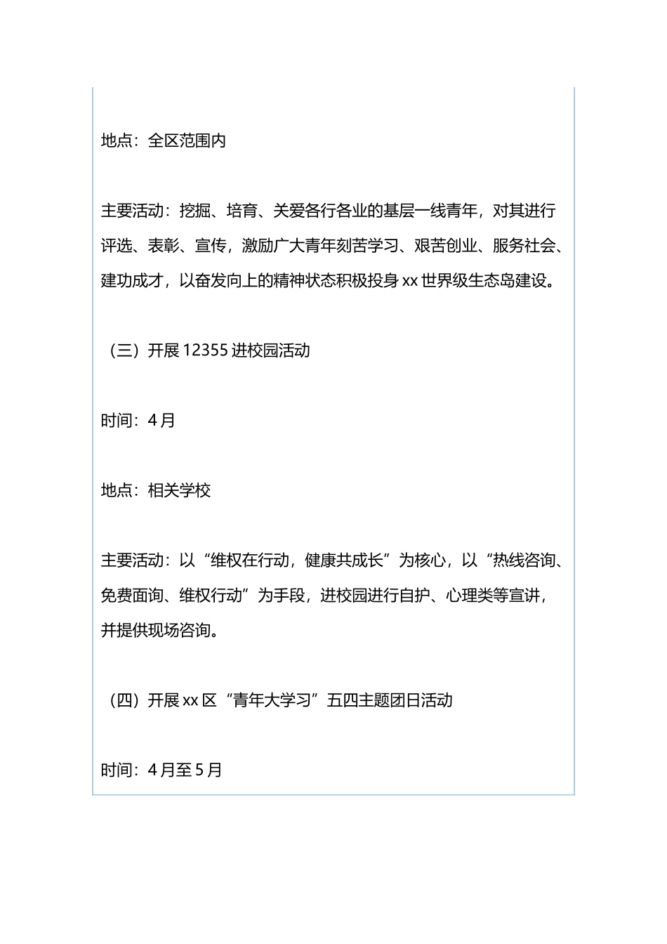 纪念五四运动100周年系列主题活动方案与“青春心向党·建功新时代”纪念五四运动100周年特别主题团日活动方案.docx_第3页