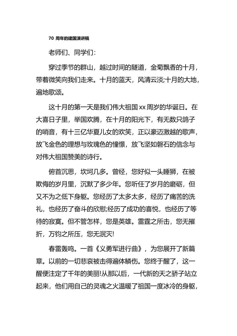 纪念建国70周年为主题的演讲稿精选十四篇.docx_第3页