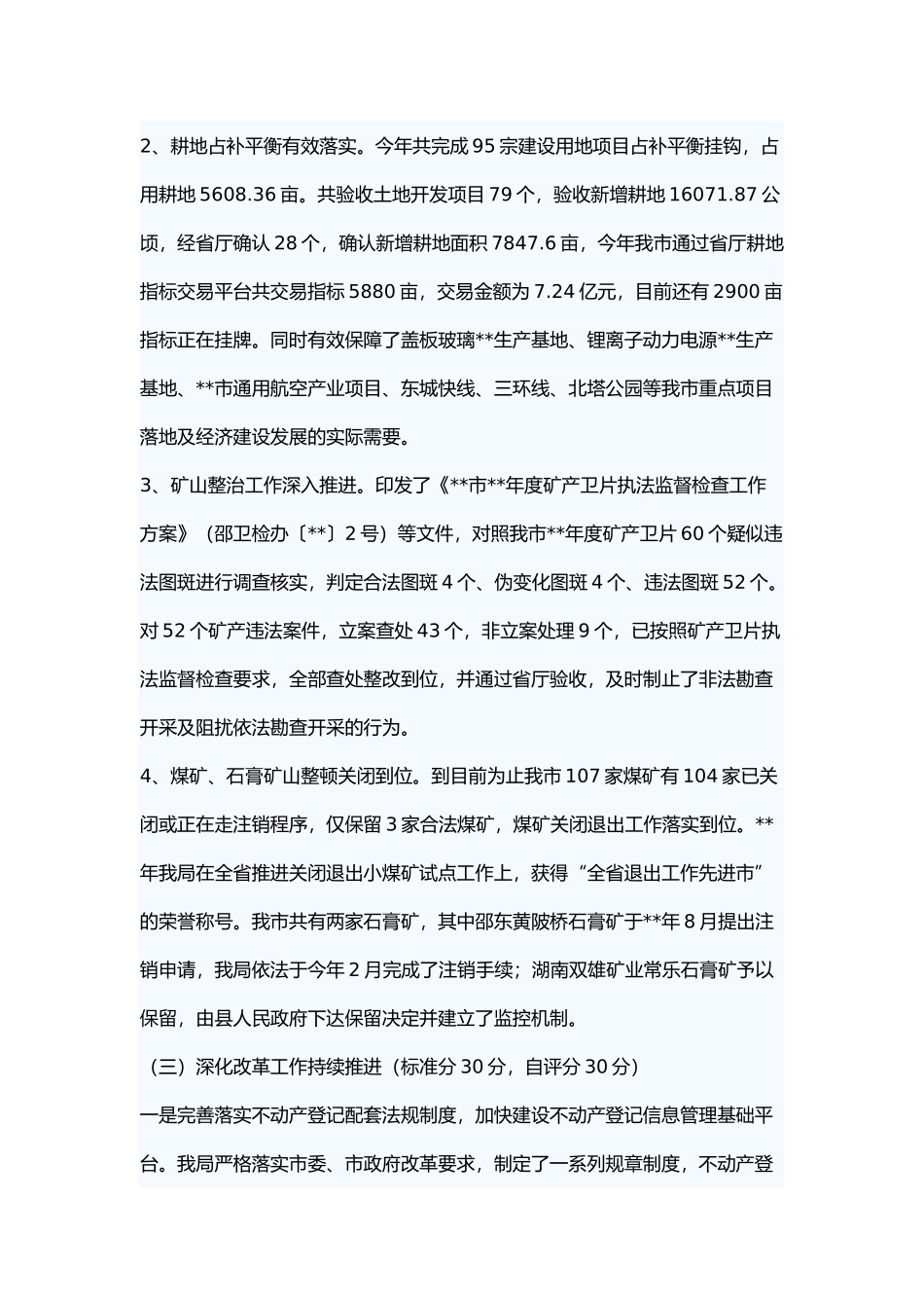 绩效考核自评报告范文四篇.docx_第2页