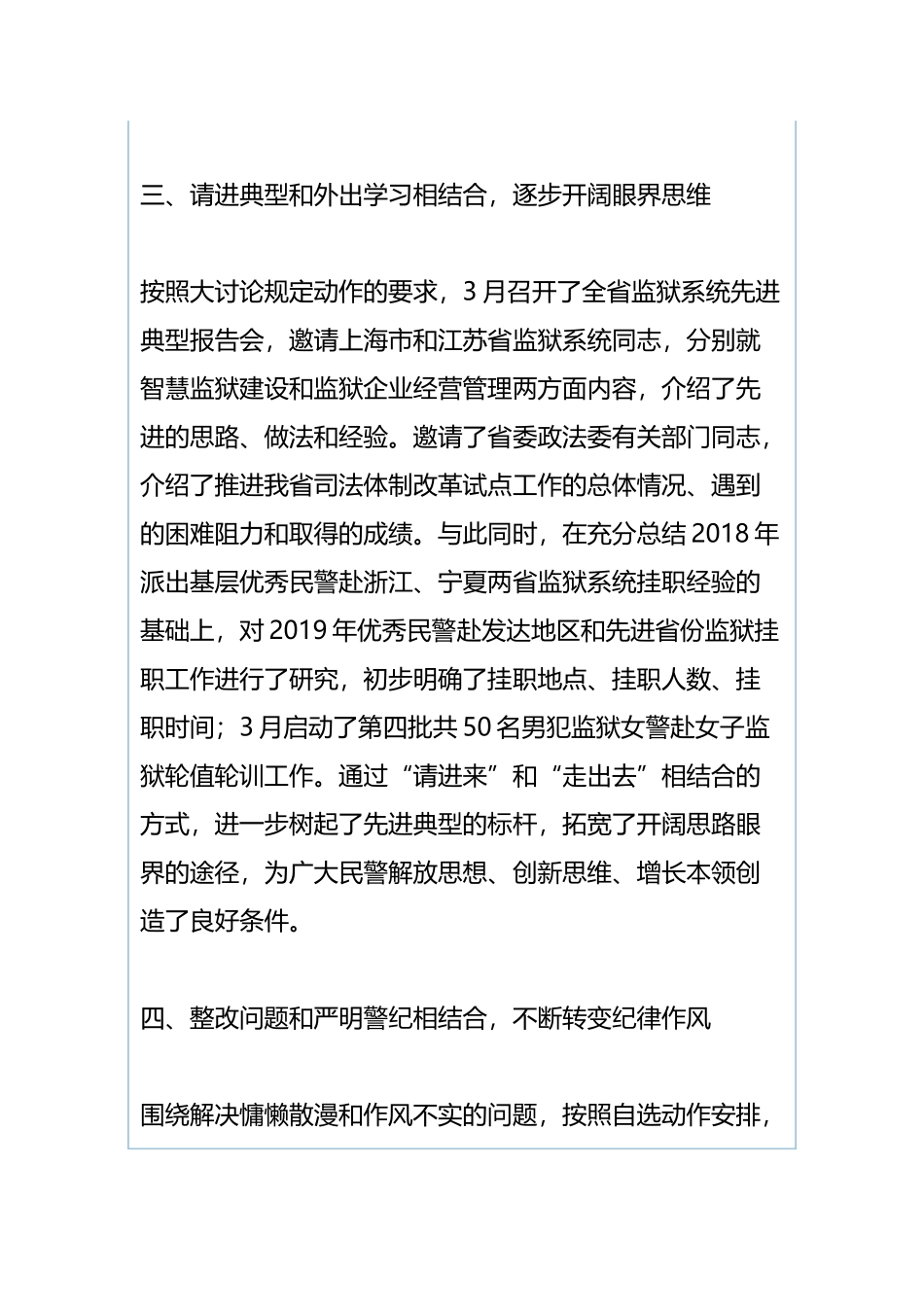 监狱“改革创新、奋发有为”大讨论工作总结与202×年民政工作总结（合集）.docx_第3页