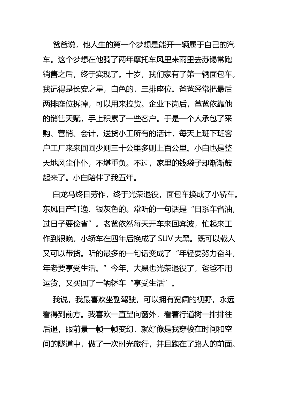 建国七十周年征文五篇 (2).docx_第2页