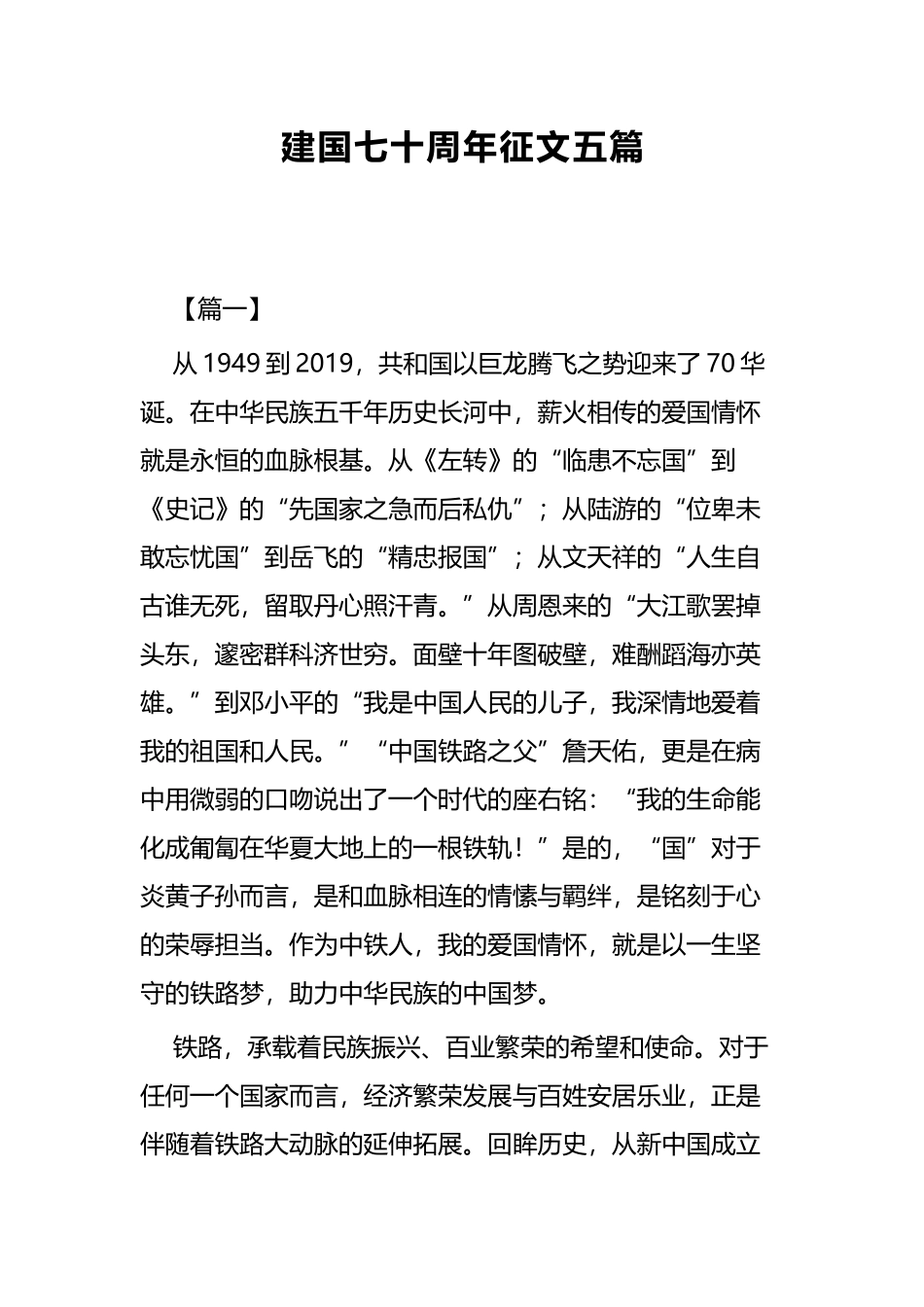 建国七十周年征文五篇.docx_第1页