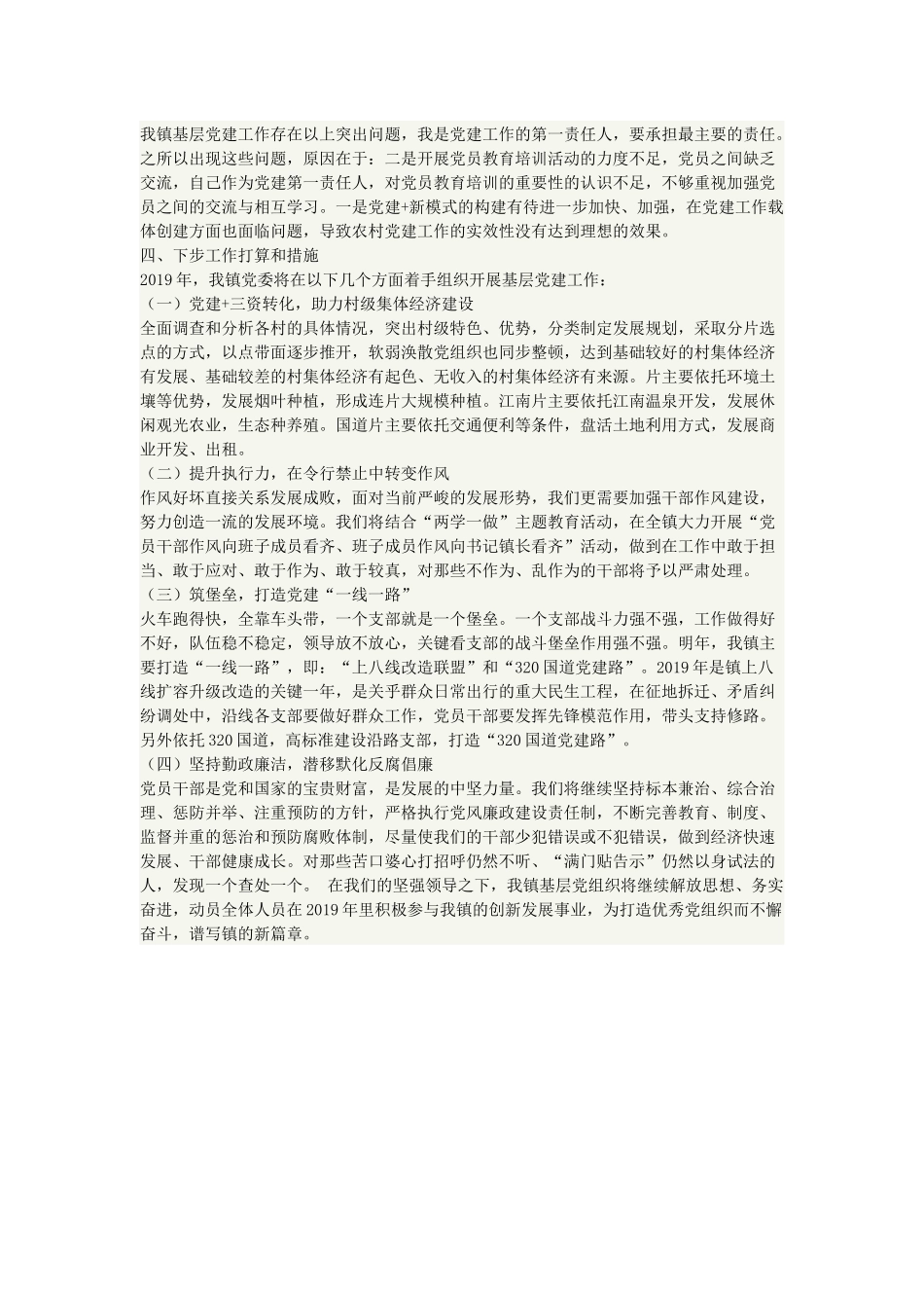 交通局个人河长制述职报告与党建工作责任人述职报告.docx_第3页