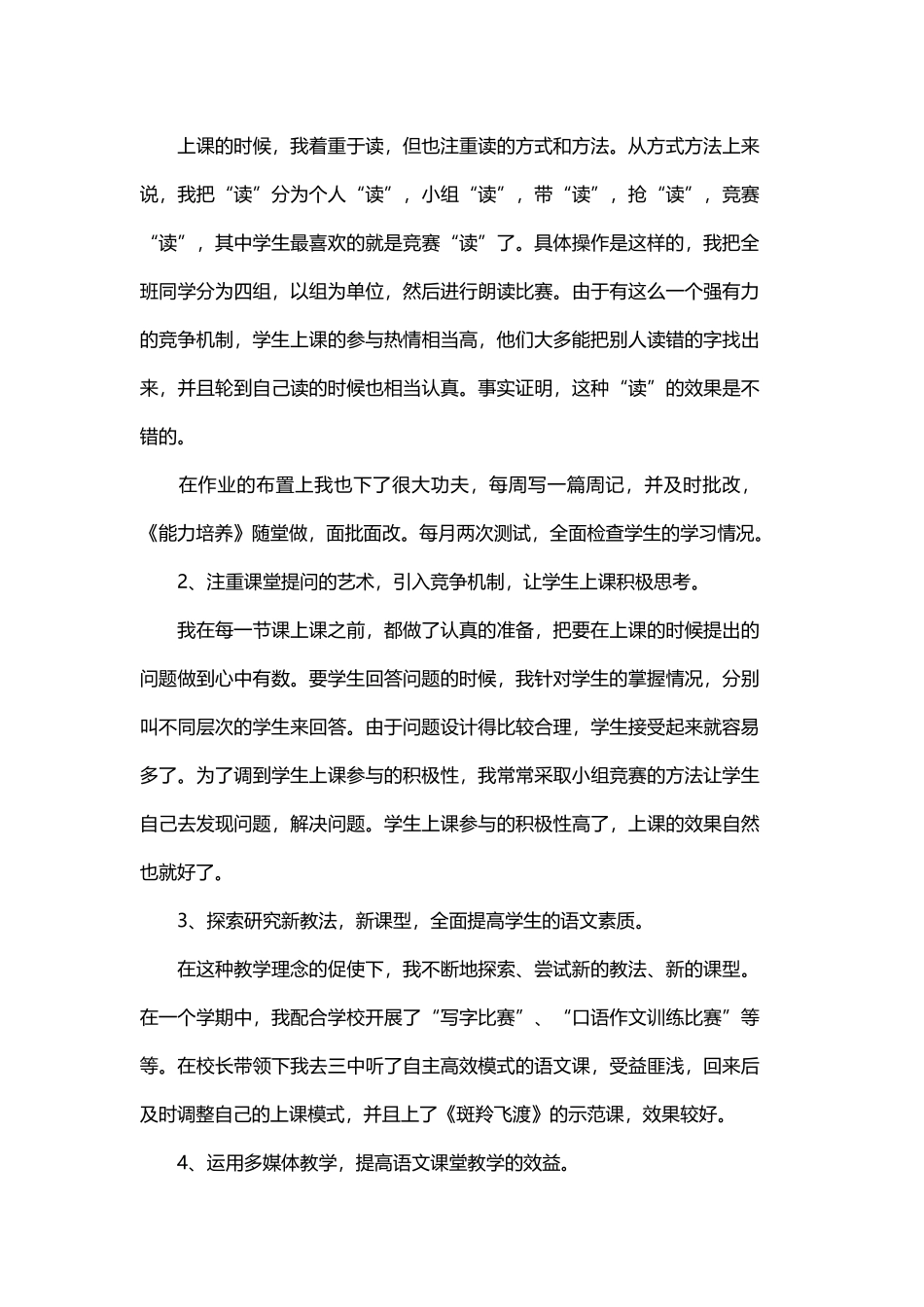教师年度个人的述职报告与学校党支部书记个人述职报告.docx_第3页