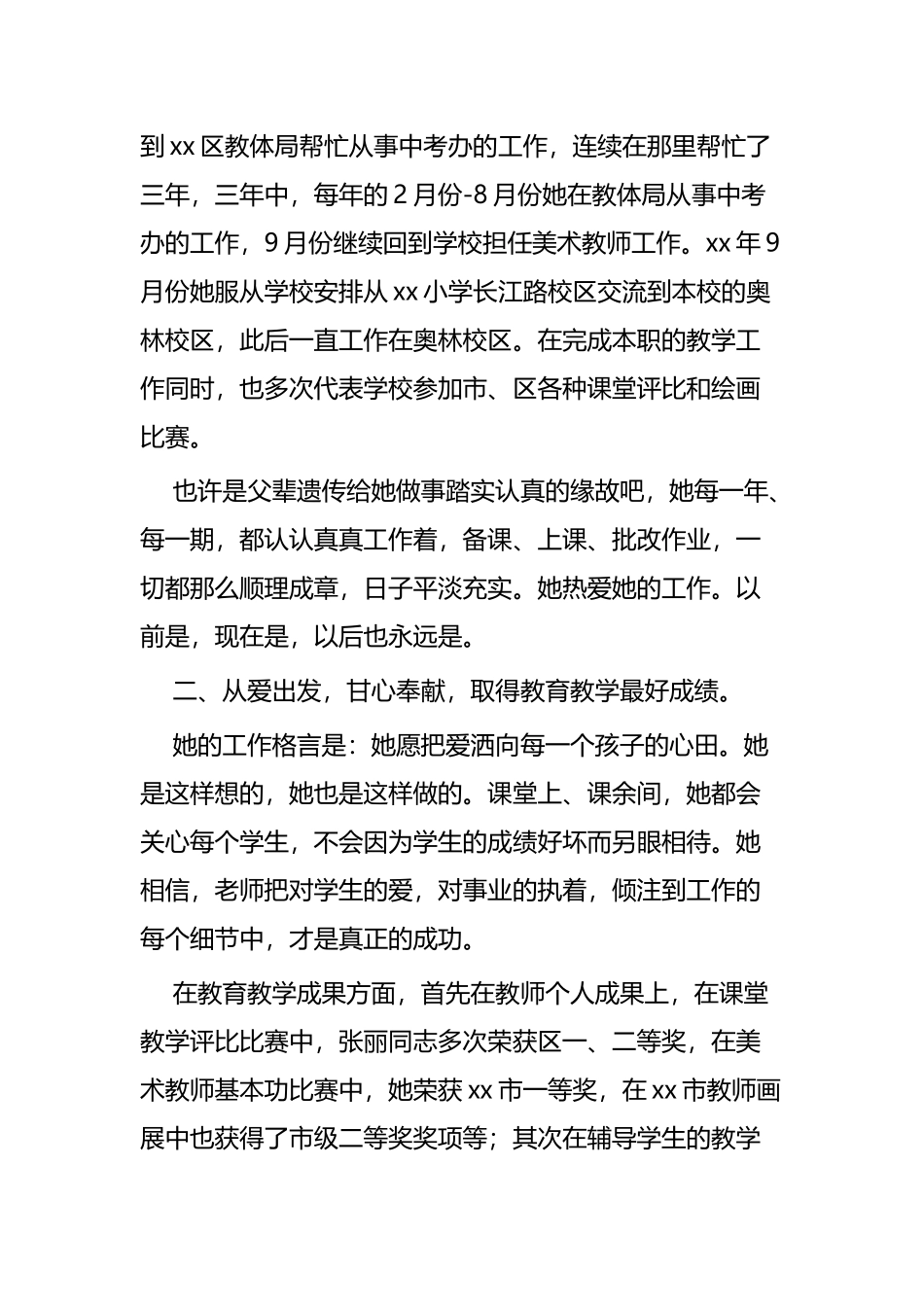 教师师德标兵事迹材料四篇.docx_第2页