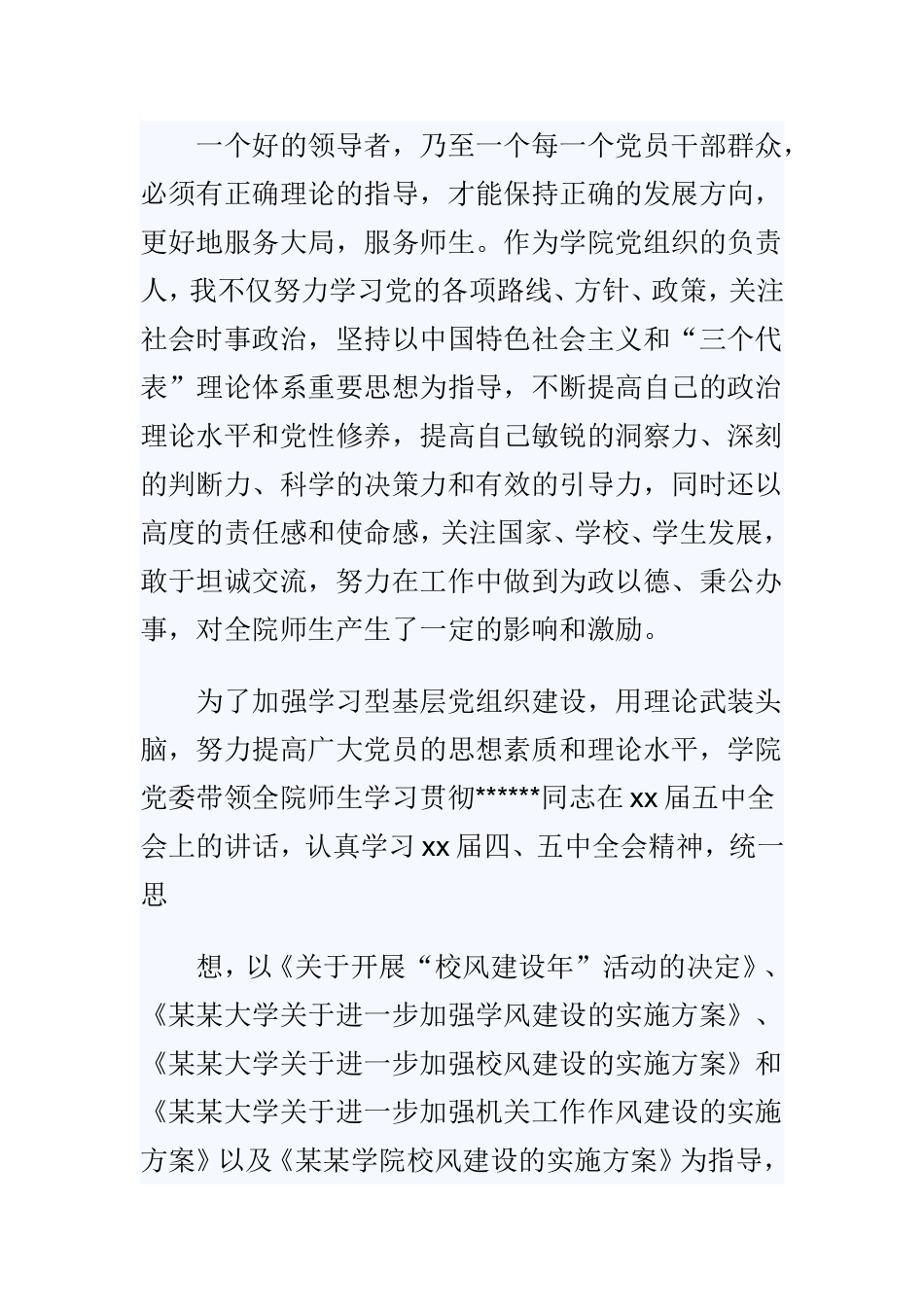 2019年学院党委书记工作述职报告与市级骨干教师述职报告两篇.doc_第2页