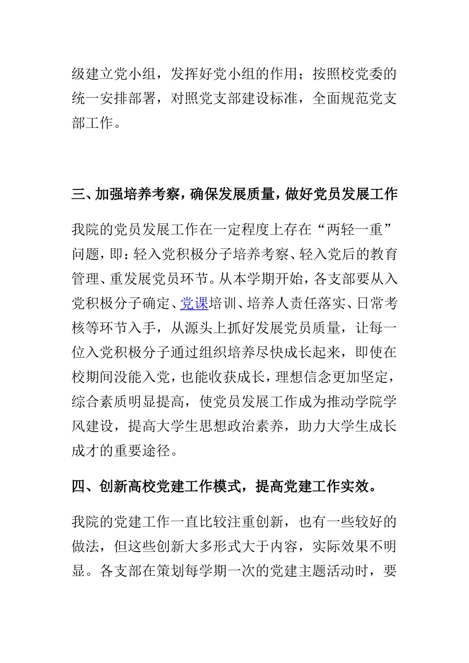 2019年学院党建工作计划与2019年两新组织党建工作计划两篇.doc_第3页