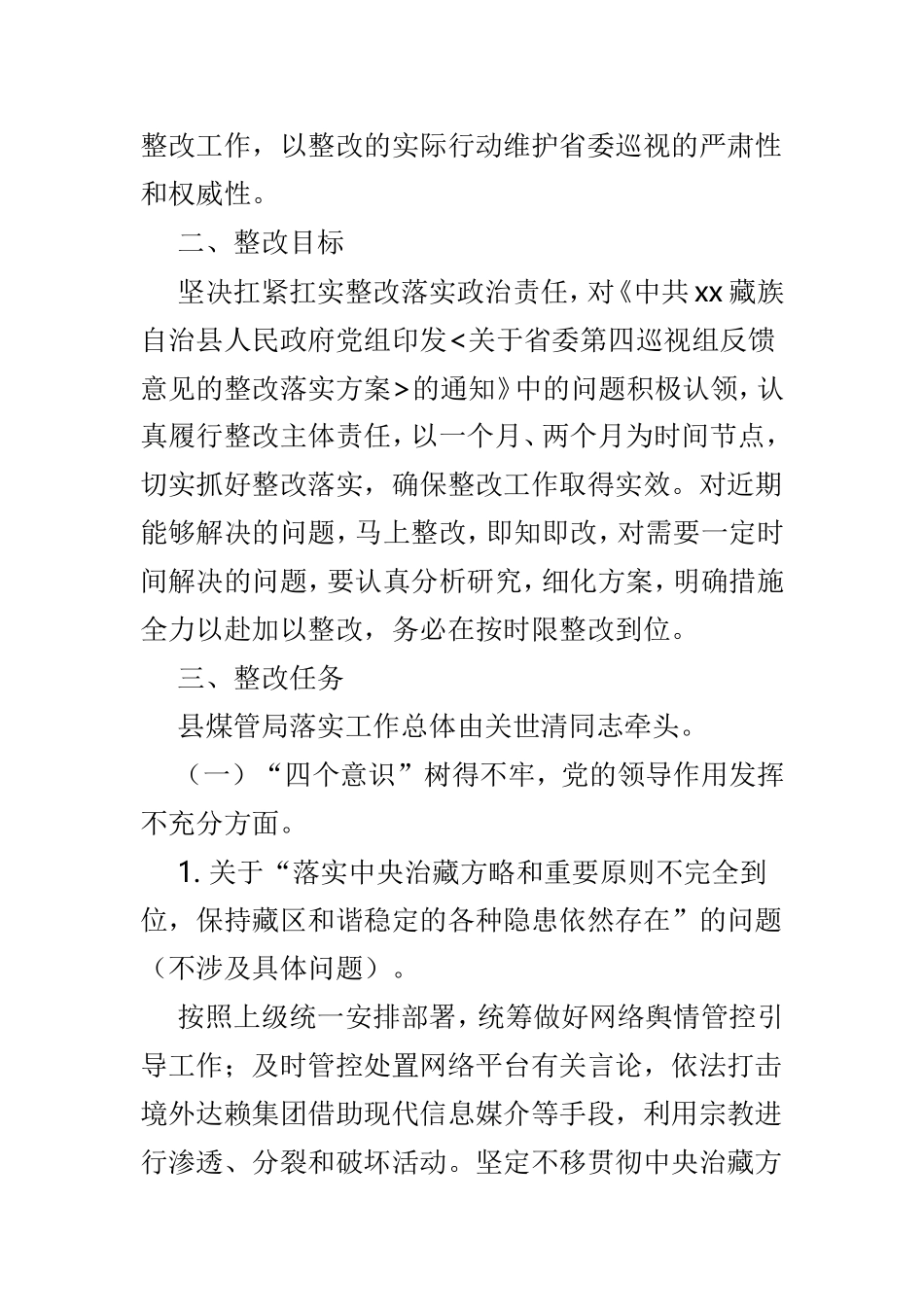 2019年巡视整改工作方案3篇.doc_第2页