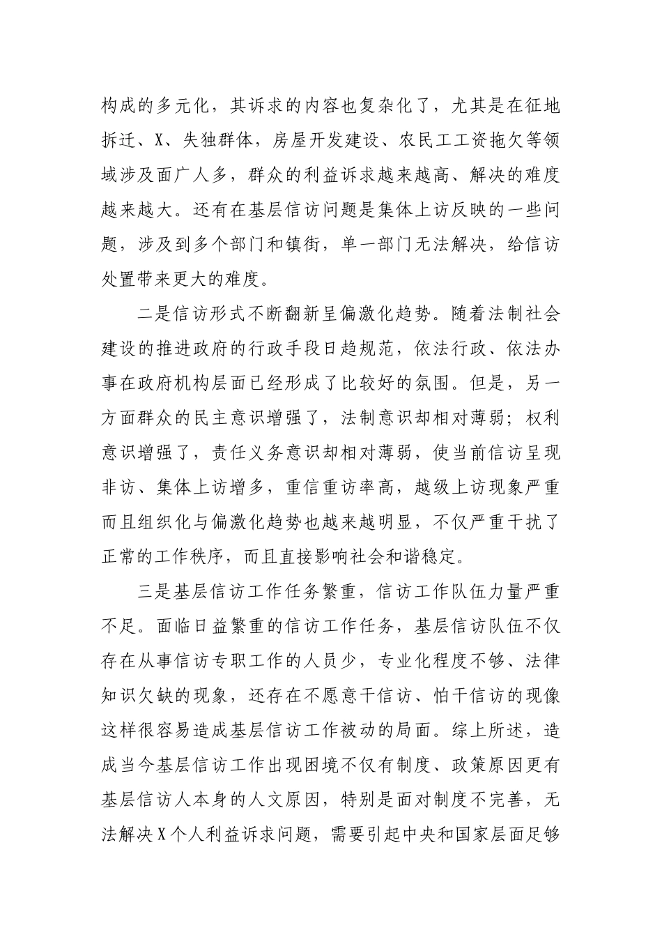 基层信访工作困境思考建议对策.docx_第2页