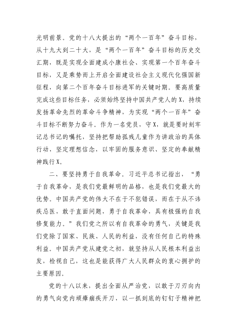 干部参加读书班心得体会研讨发言.docx_第2页
