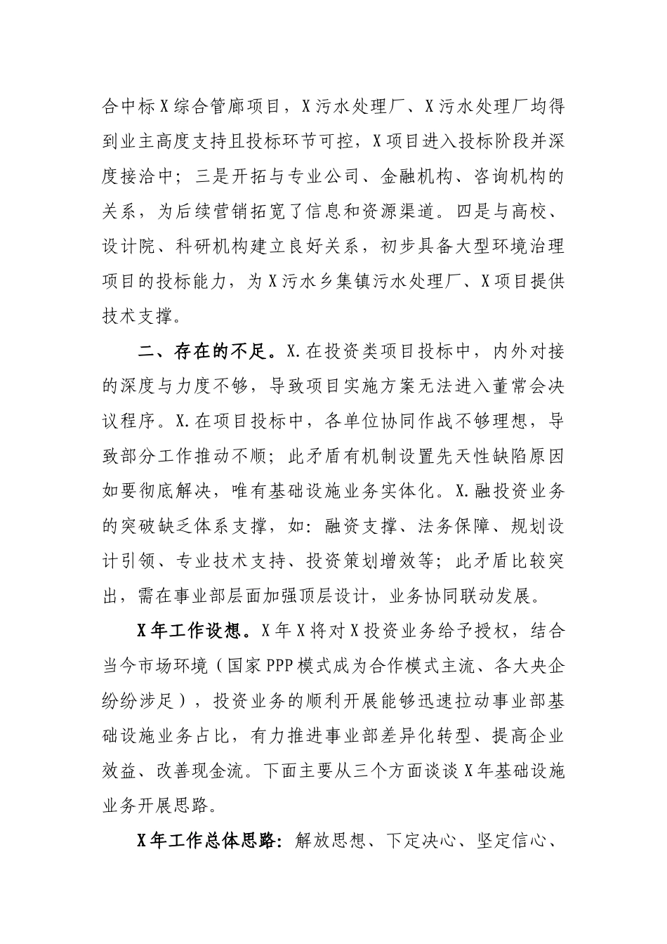 公司基础设施业务2019年工作总结与2020年工作设想.docx_第2页