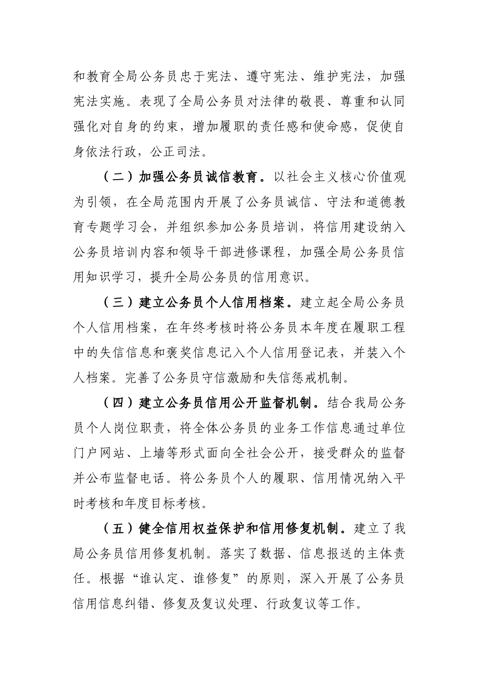局机关公务员职业道德建设诚信建设情况总结汇报.docx_第2页