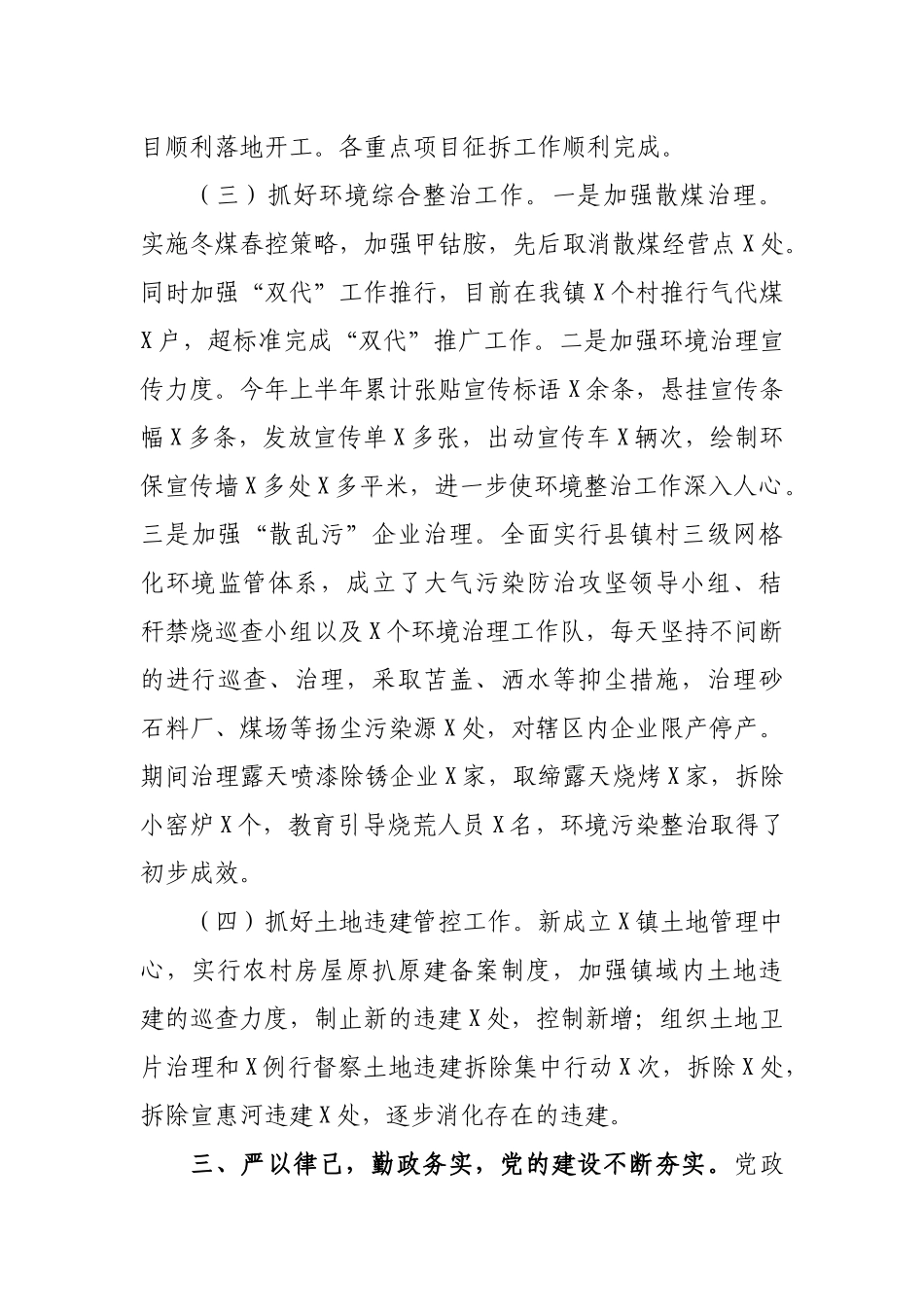 2019年乡镇工作总结汇报简要.docx_第3页