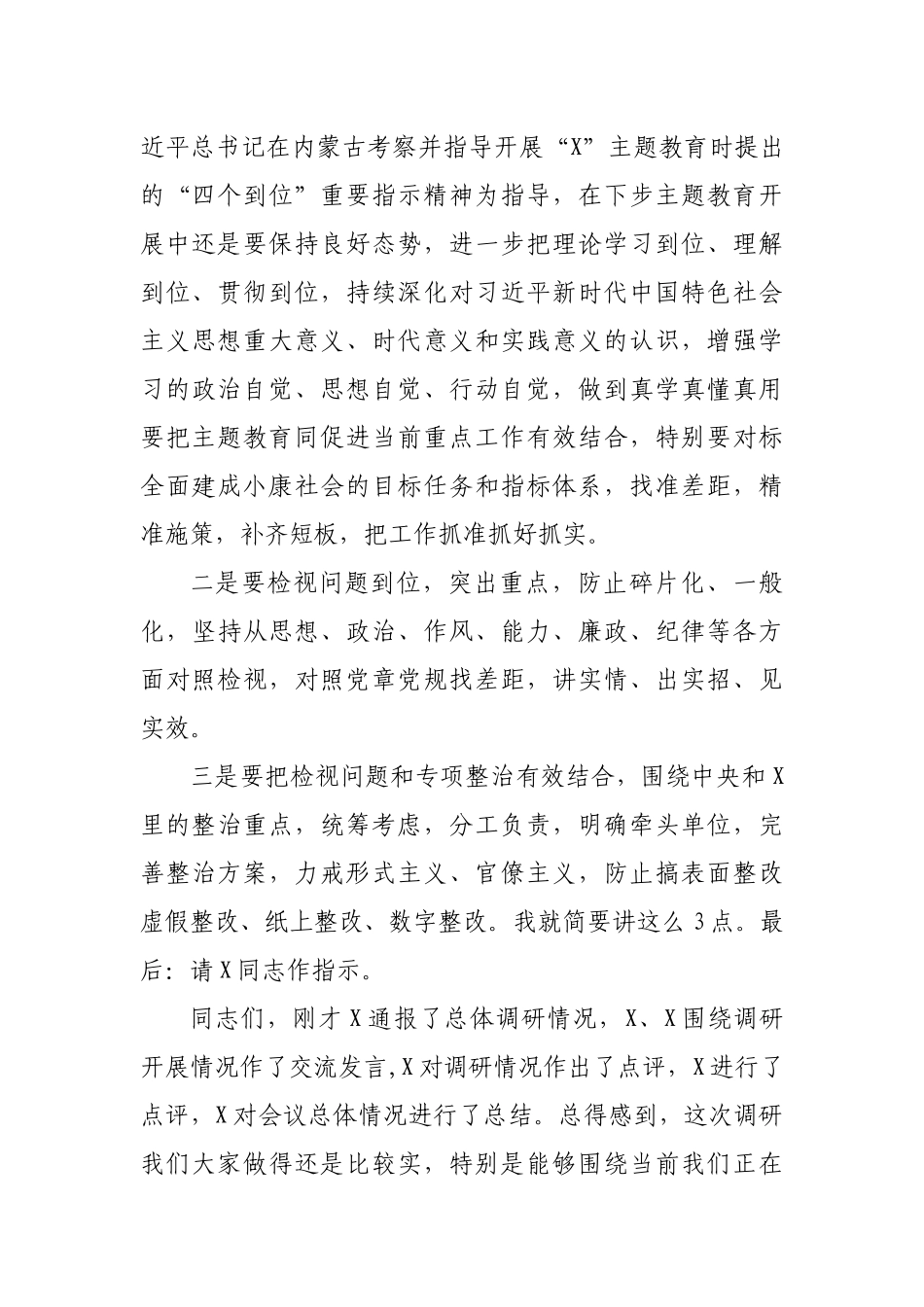 专题教育调研成果交流会主持词.docx_第2页