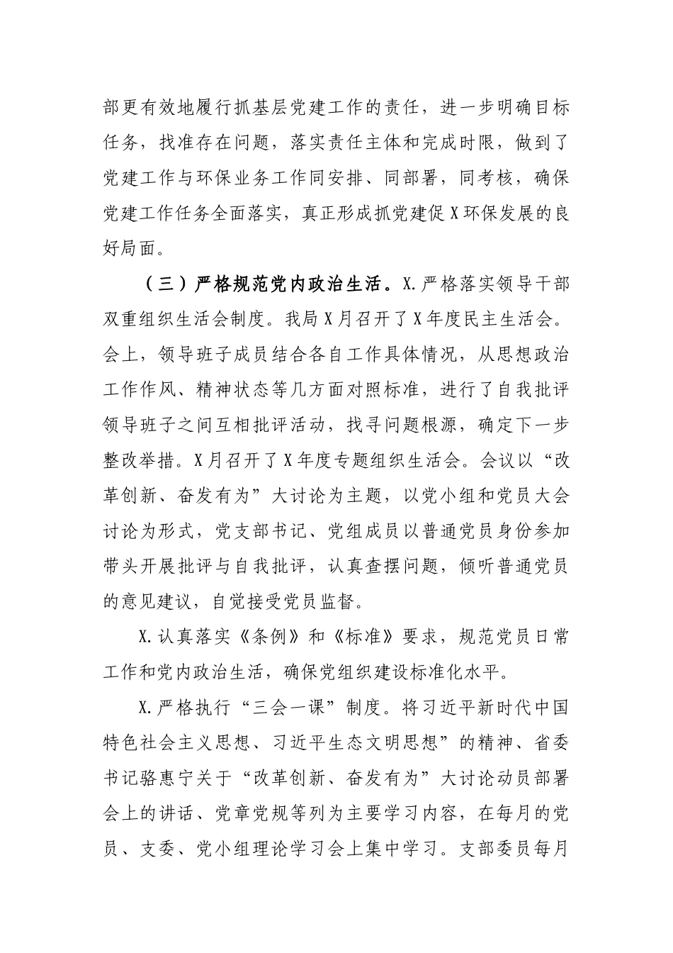 生态环境局2020年半年党建工作总结.docx_第3页