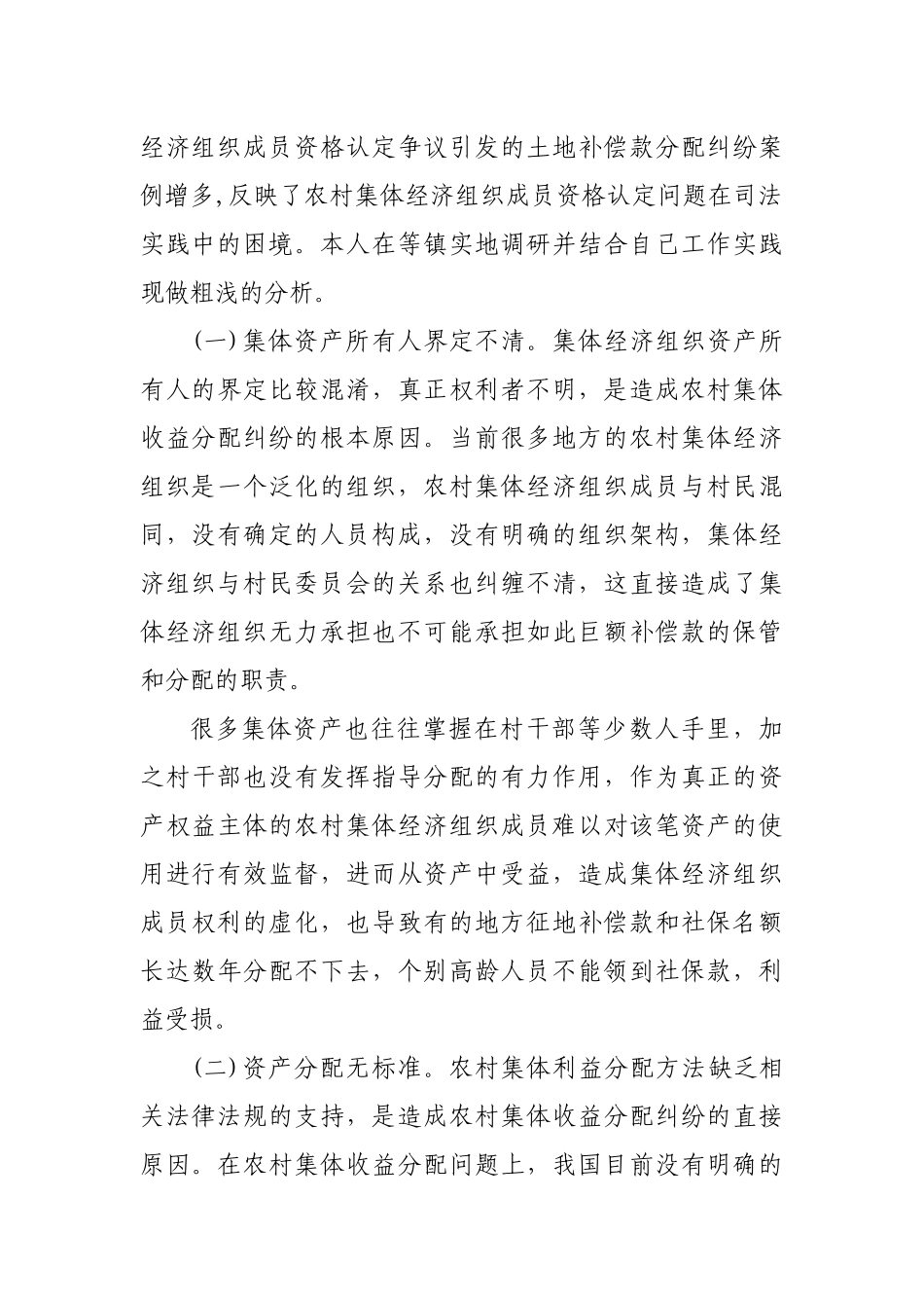 农村集体组织收益分配调研报告.docx_第2页