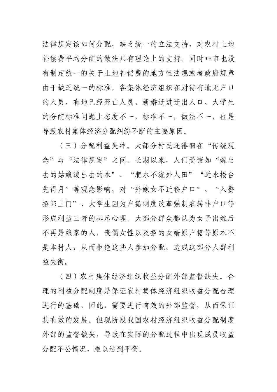 农村集体组织收益分配调研报告.docx_第3页