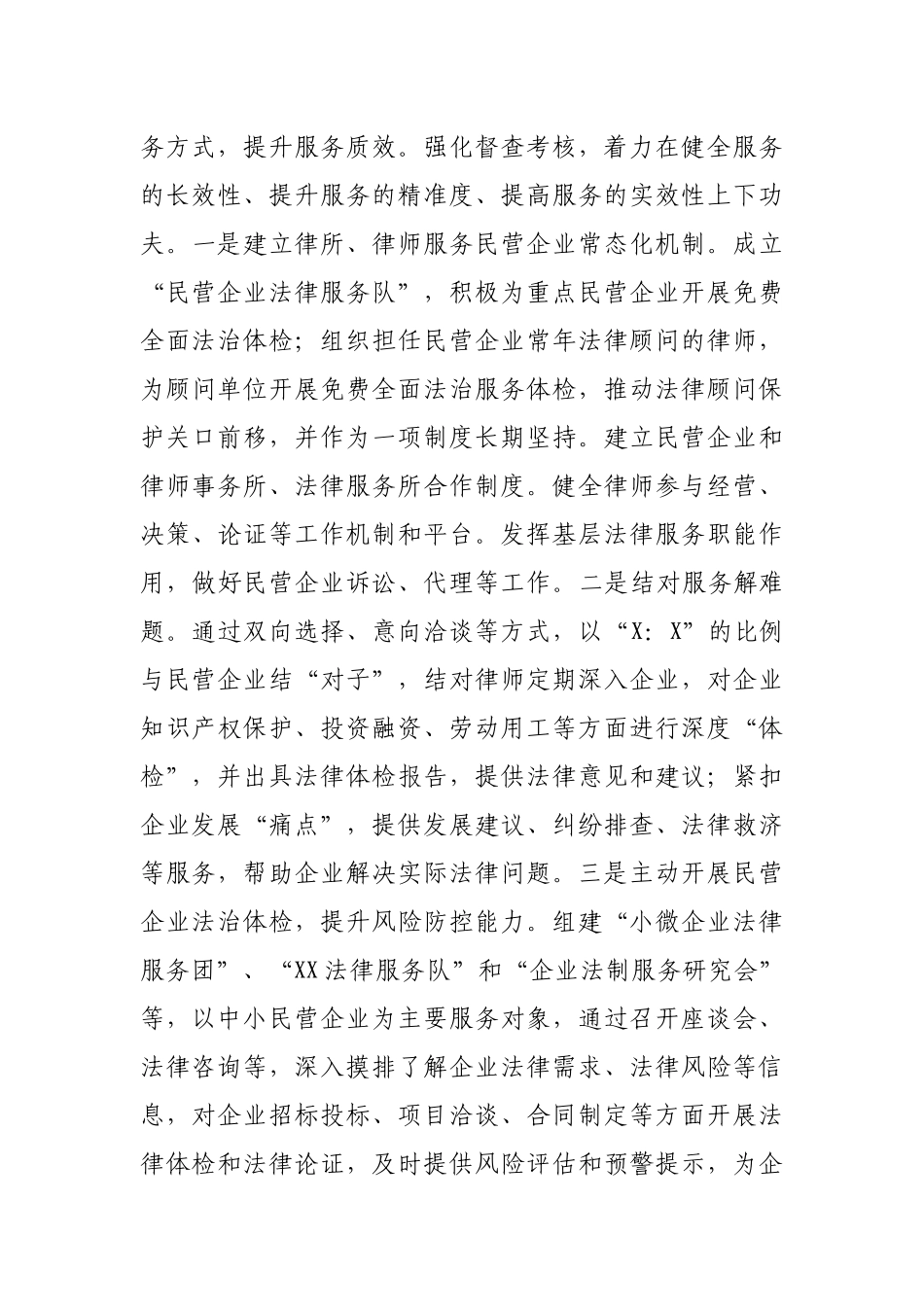 司法局百所帮千企法律服务活动总结汇报.docx_第3页