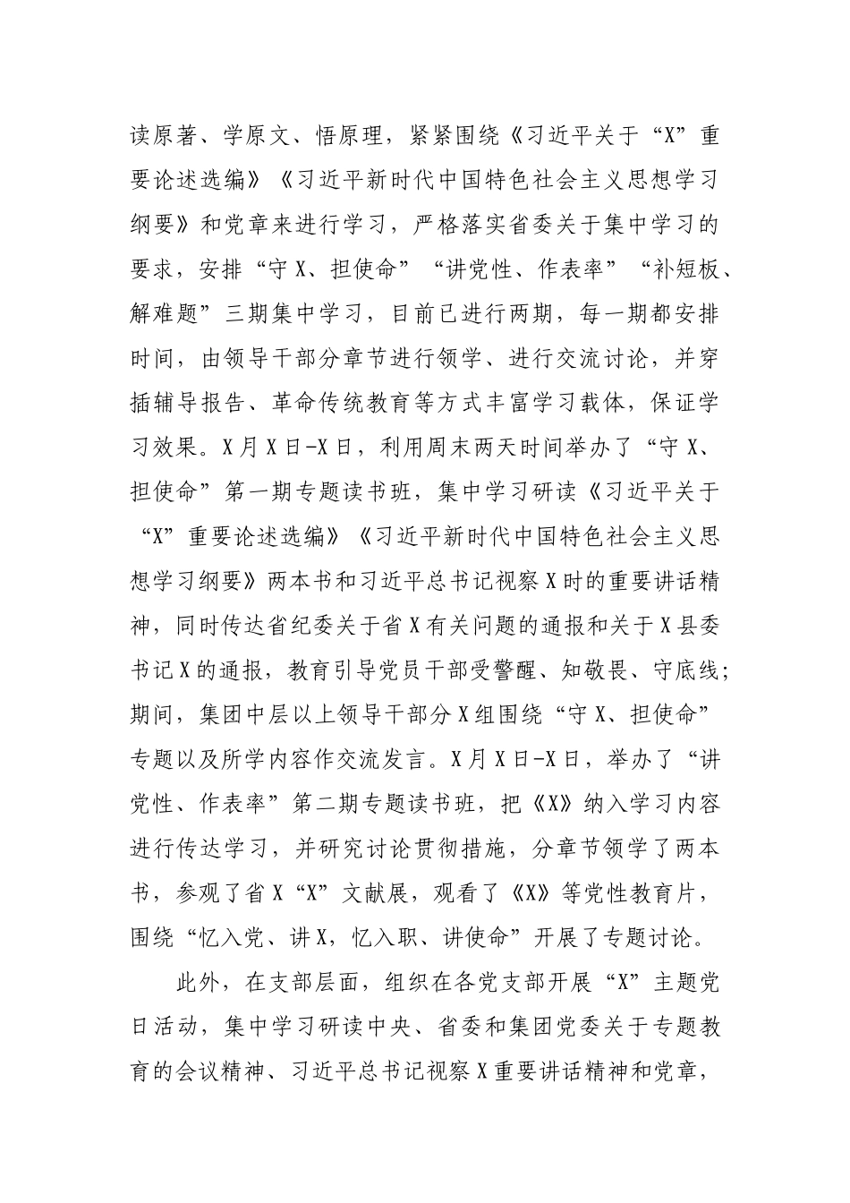 集团公司开展专题教育阶段工作总结.docx_第2页