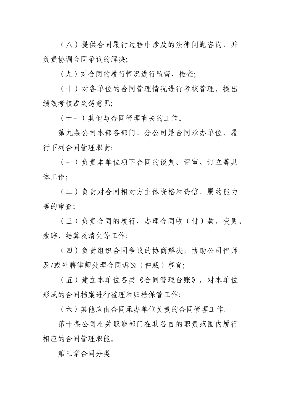2020年公司合同管理制度办法.docx_第3页