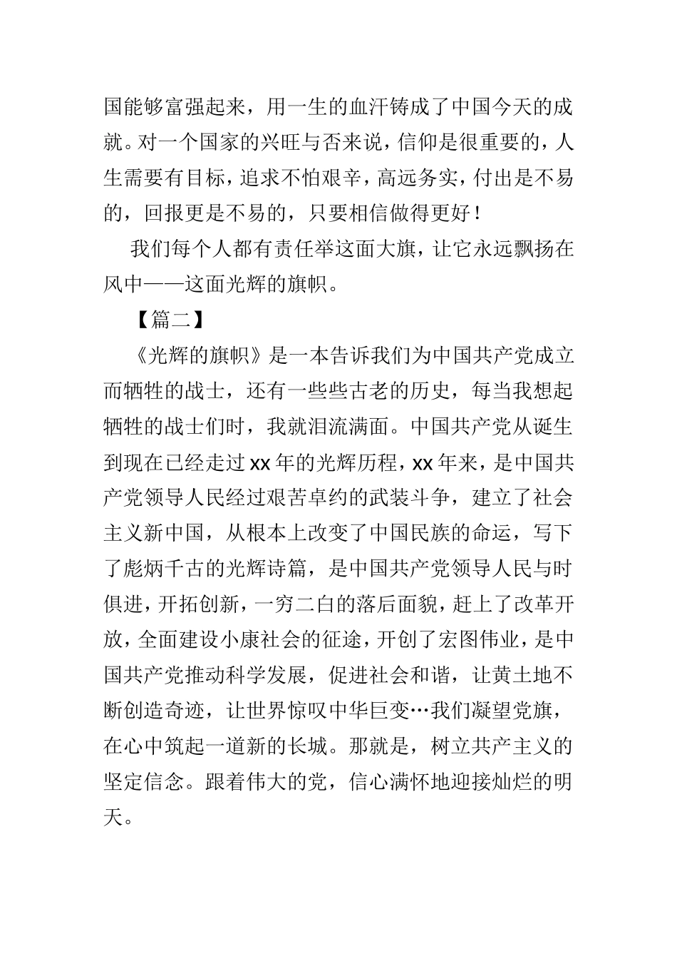 《光辉的旗帜》读后感范文8篇.doc_第2页