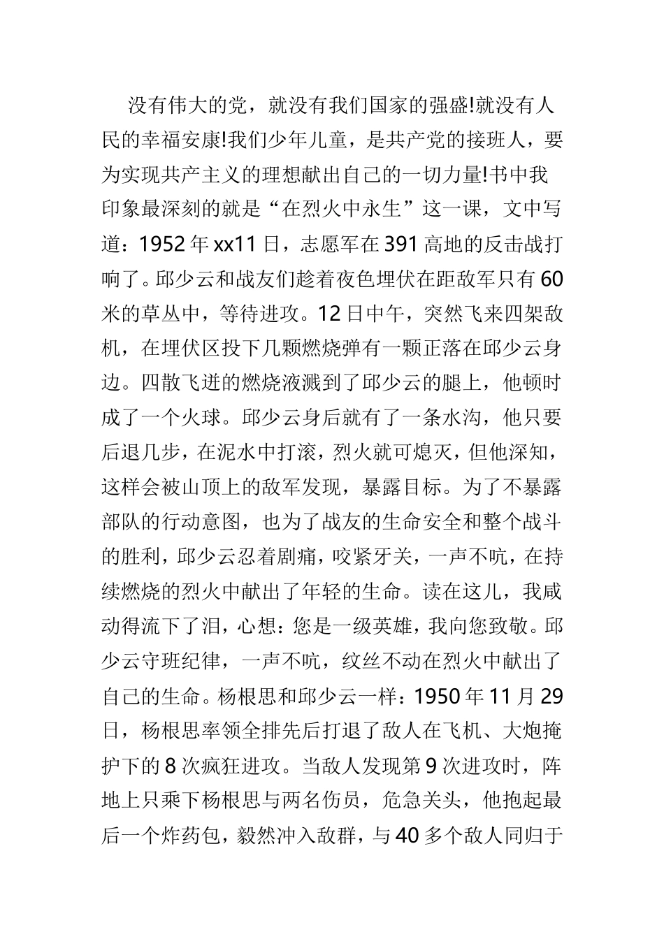 《光辉的旗帜》读后感范文8篇.doc_第3页