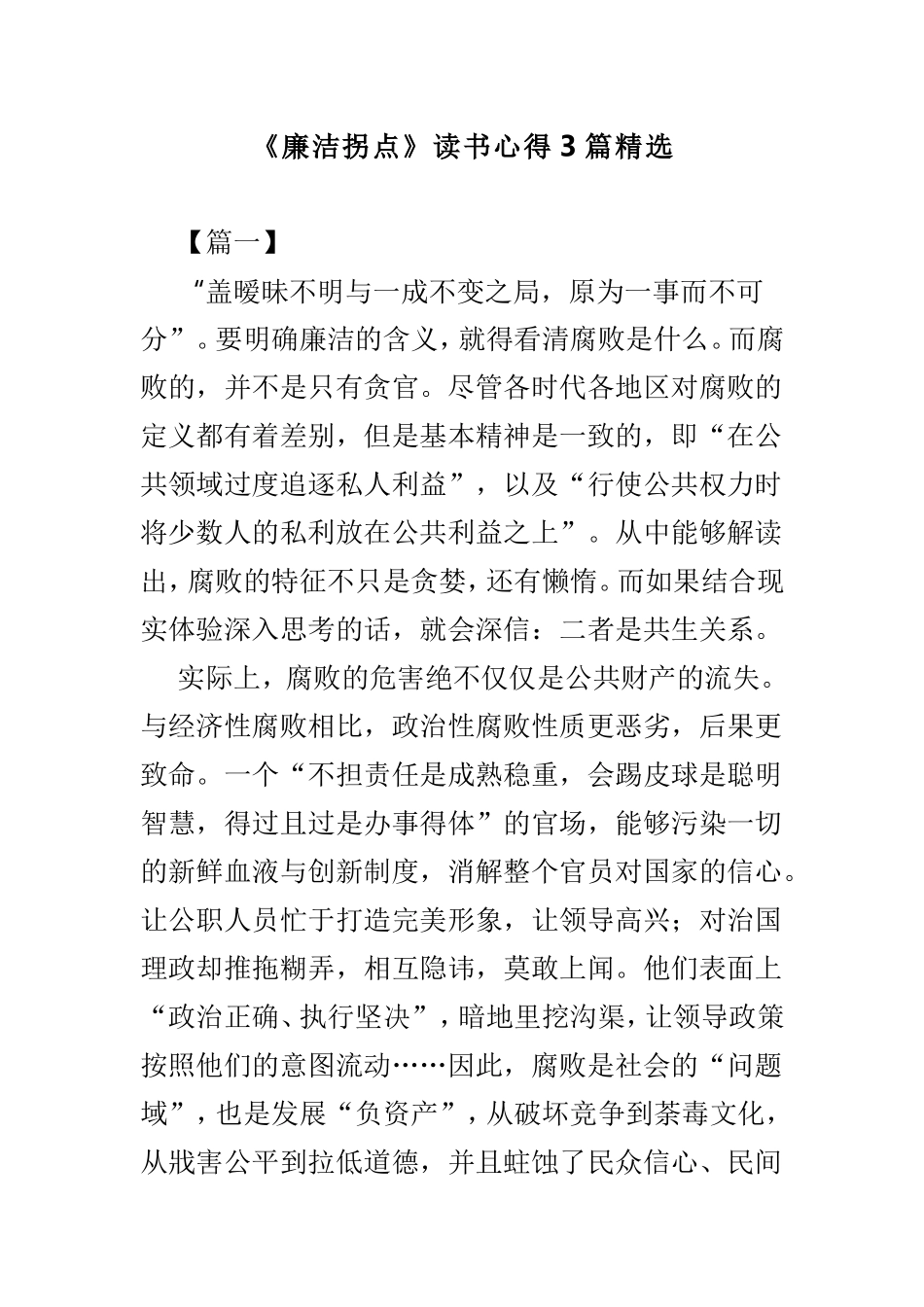 《廉洁拐点》读书心得3篇精选.doc_第1页