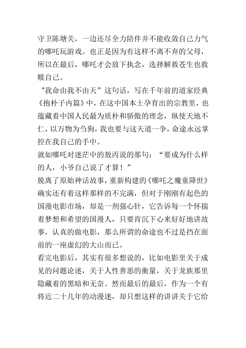 《哪吒之魔童降世》观后感大全6篇.doc_第2页