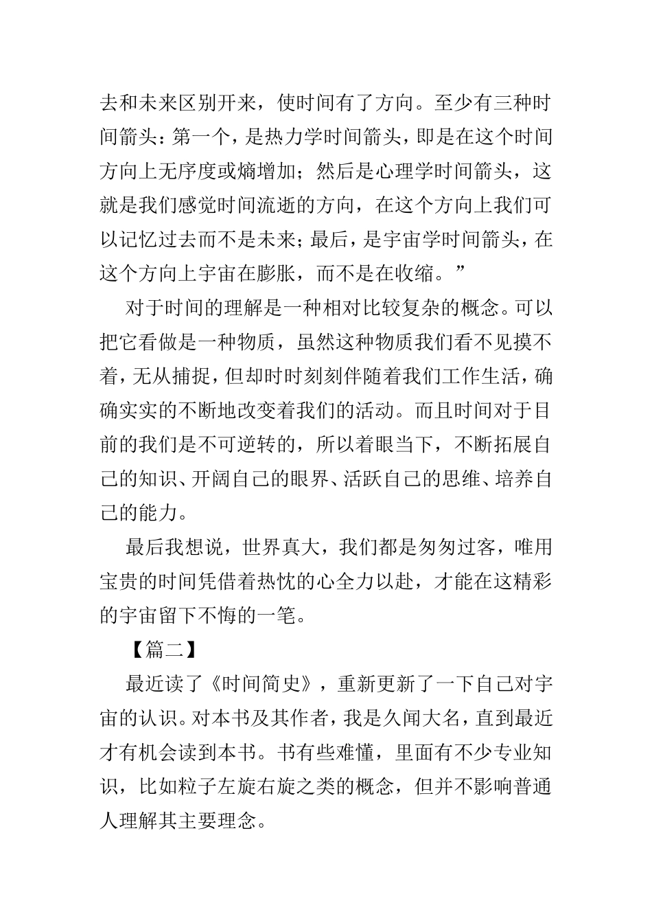 《时间简史》读后感范文4篇.doc_第3页