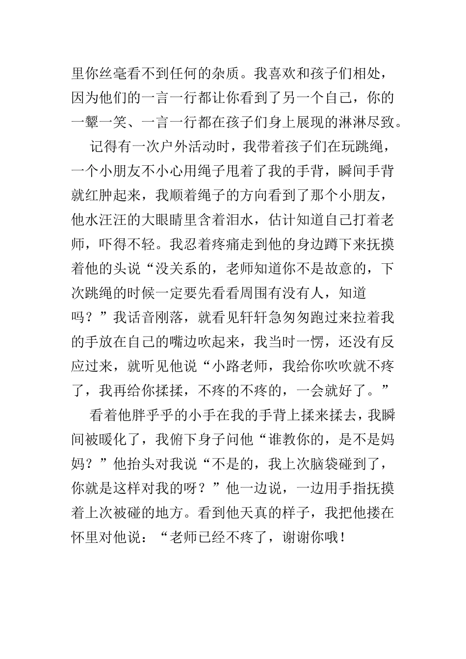 《幼儿园教师专业标准》读后有感5篇.doc_第2页