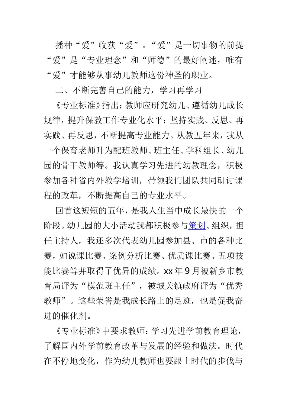 《幼儿园教师专业标准》读后有感5篇.doc_第3页