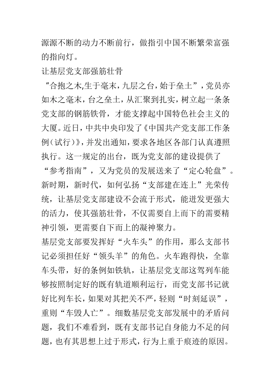 《中国共产党支部工作条例（试行）》学习心得体会6篇.doc_第3页