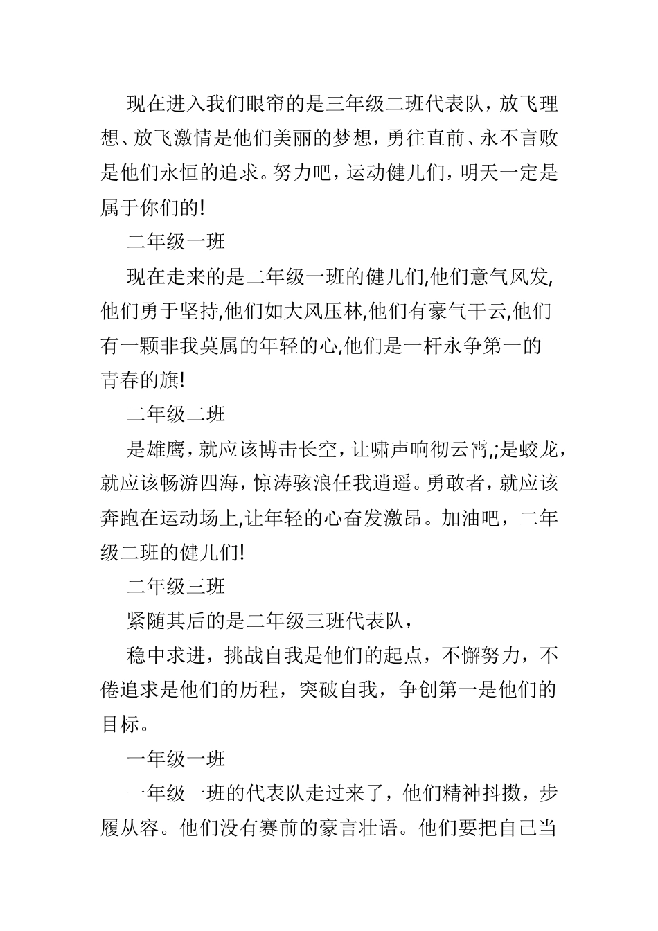 4篇精选春季运动会开幕式主持词.doc_第3页