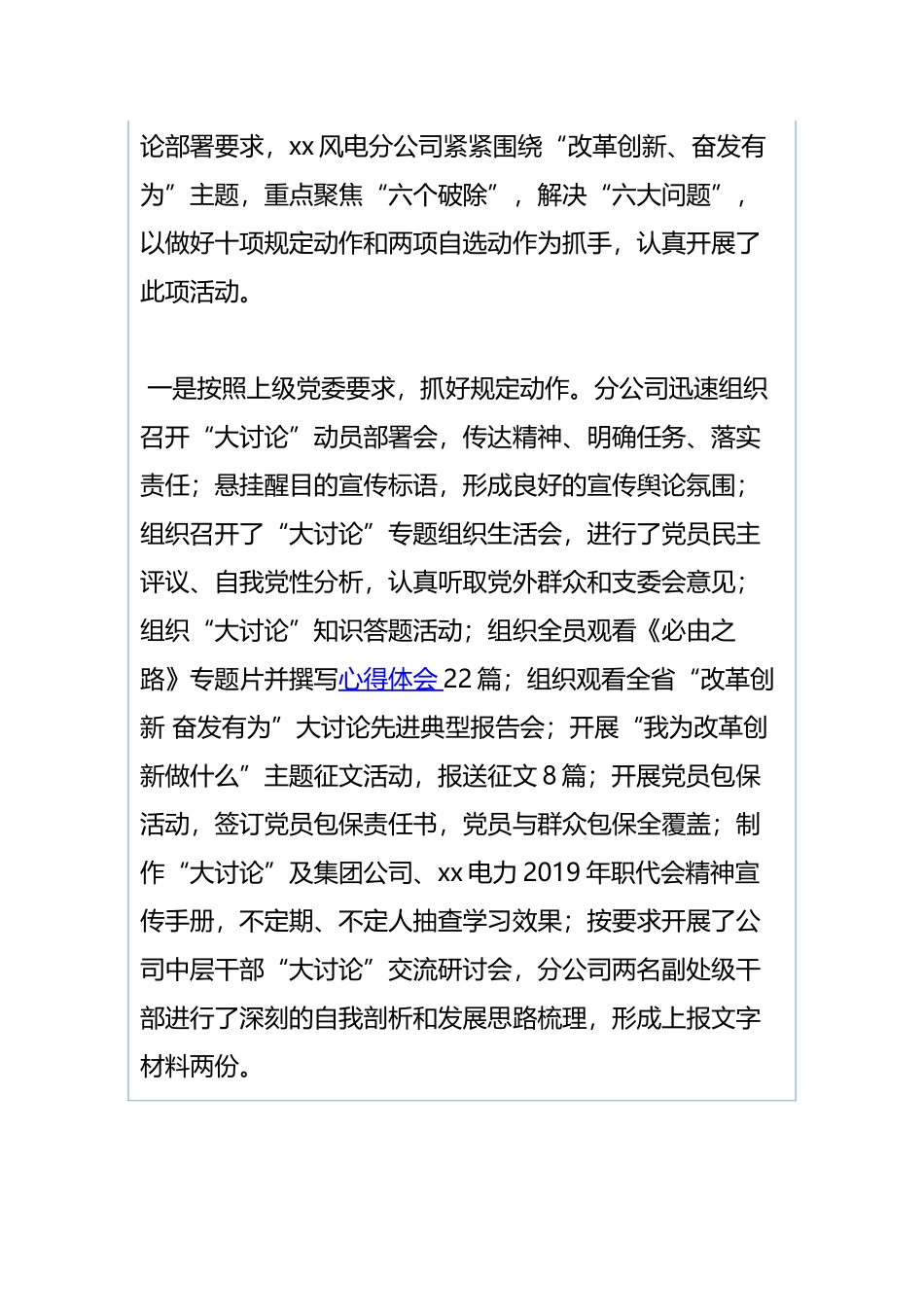 街道办“改革创新、奋发有为”大讨论活动总结与风电公司“改革创新、奋发有为”大讨论活动总结（合集）.docx_第3页