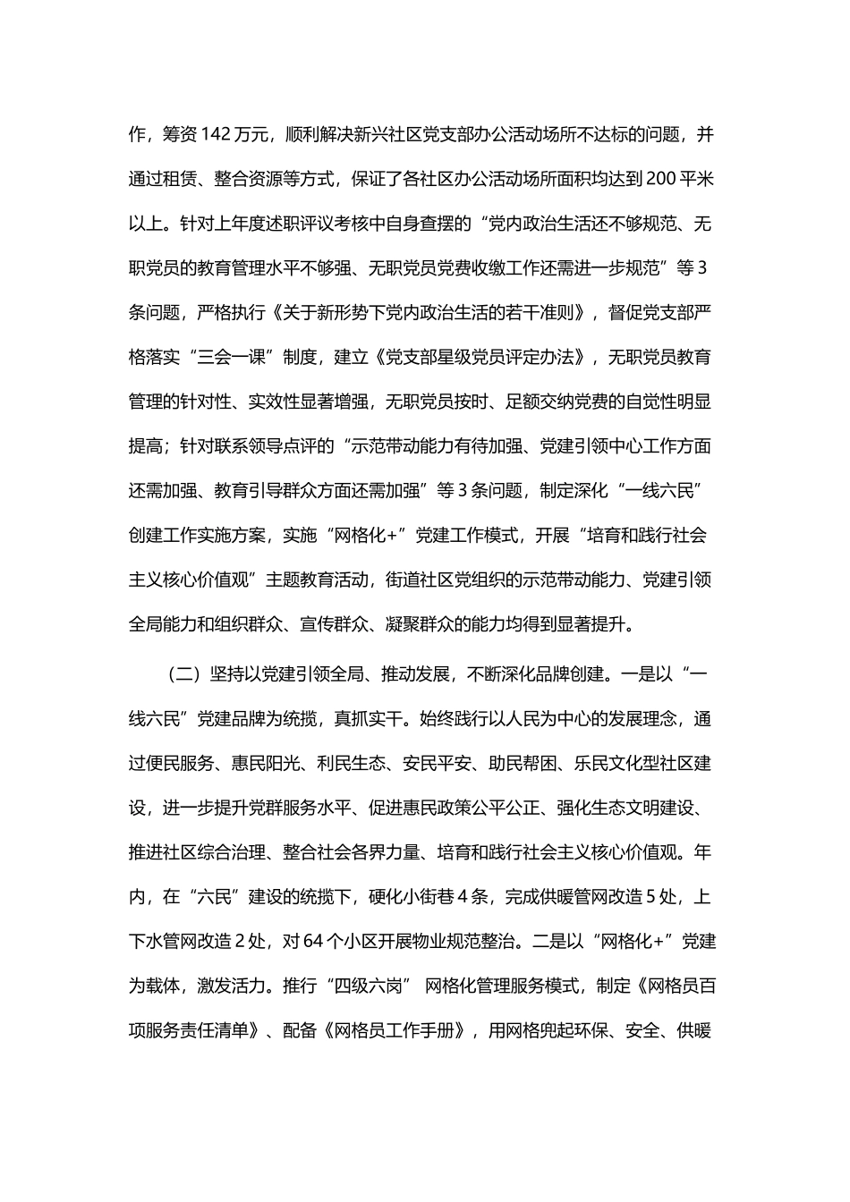 街道党委书记述职报告八篇.docx_第2页