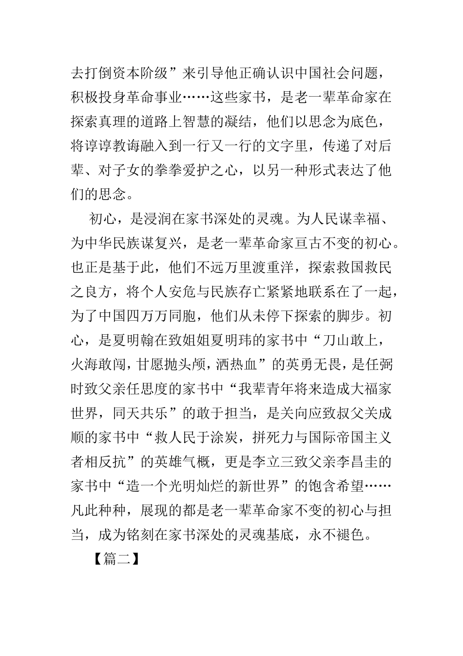 《红色家书》读后感3篇.doc_第3页