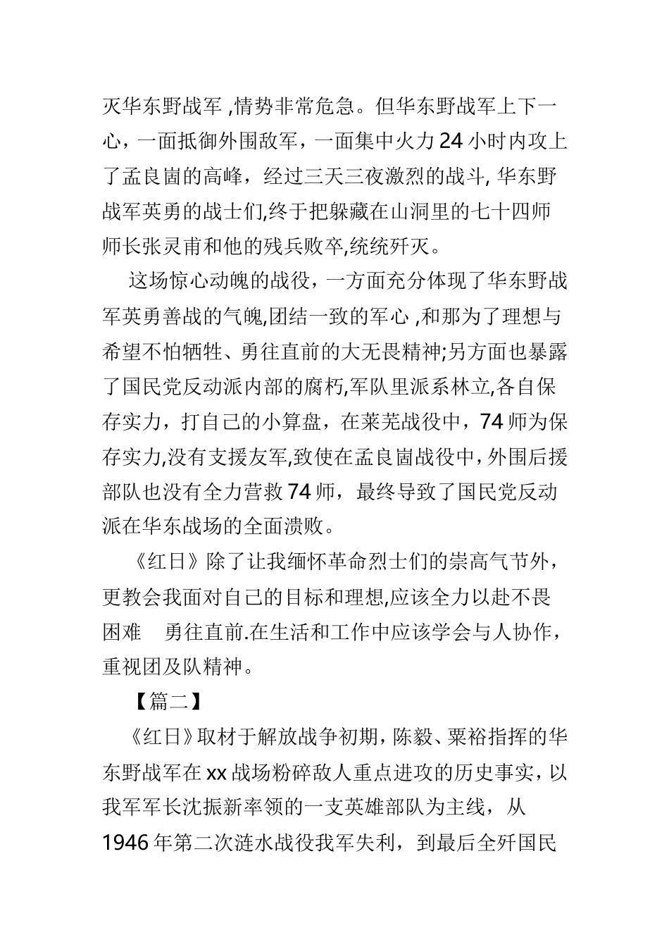 《红日》读后有感7篇.doc_第2页