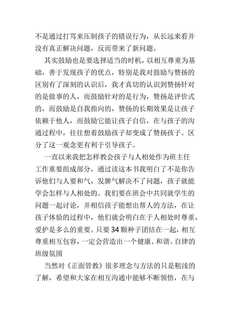 《教室里的正面管教》读后有感三篇.doc_第2页