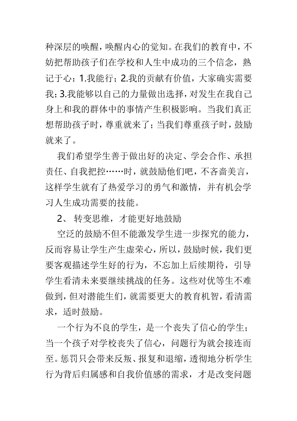 《教室里的正面管教》读后有感4篇.doc_第2页