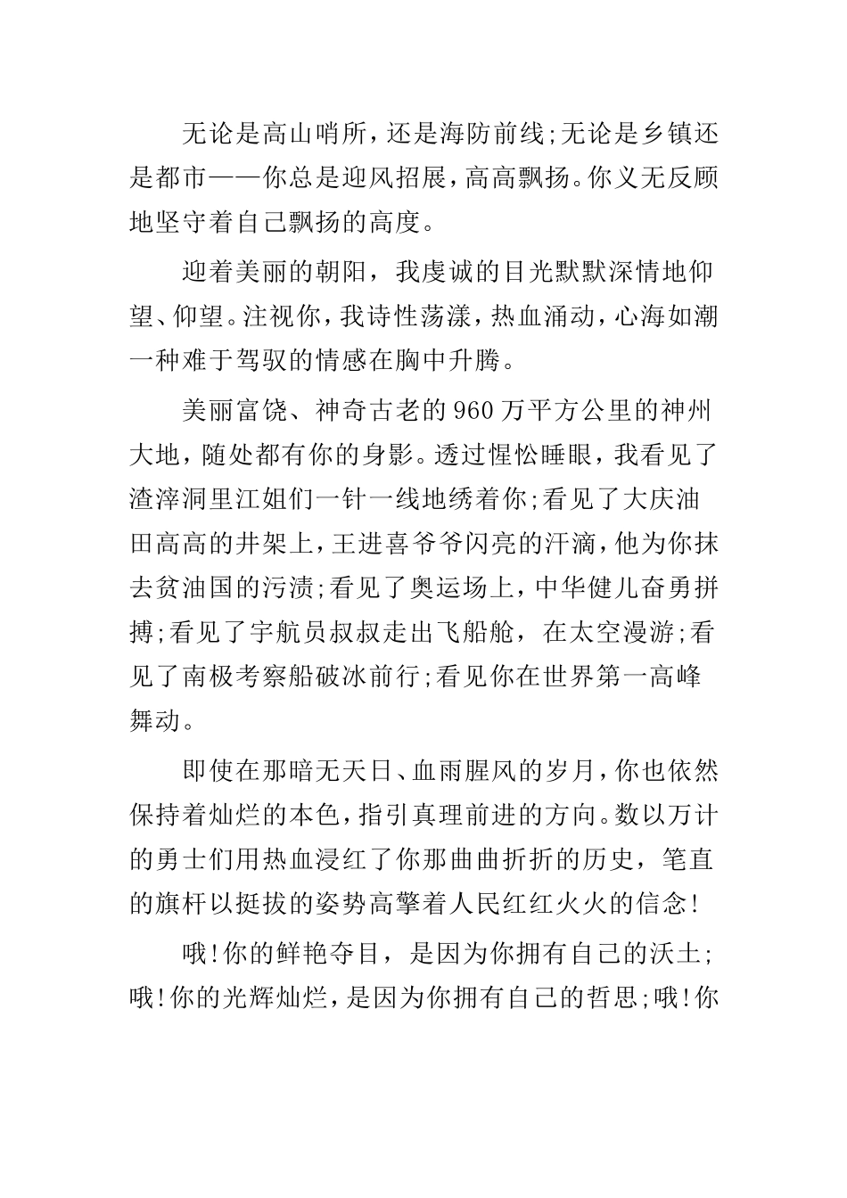 《开学第一课》观后有感优选范文两篇.doc_第2页