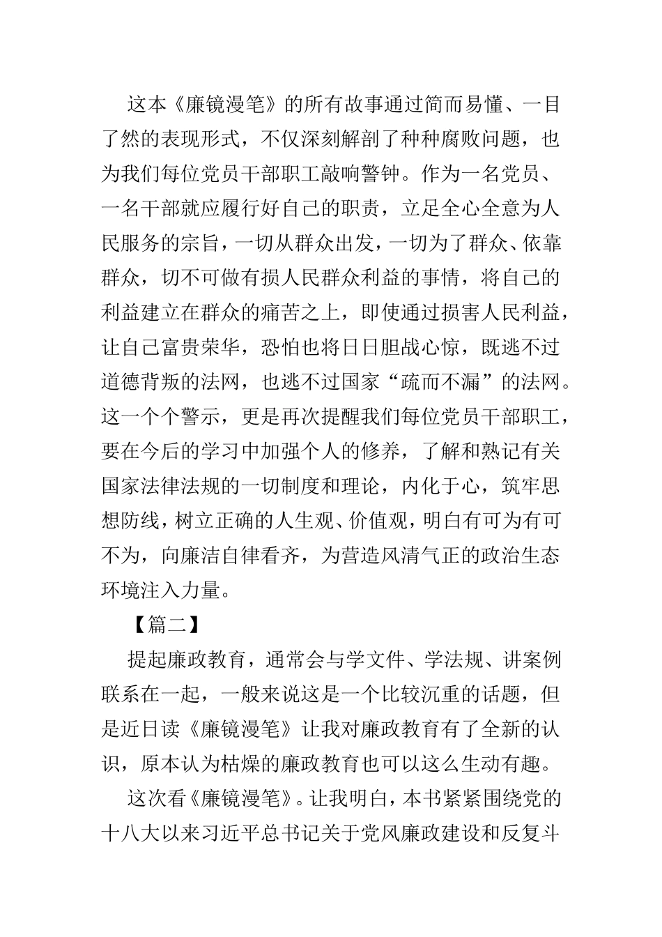 《廉镜漫笔》读后感范文3篇.doc_第2页