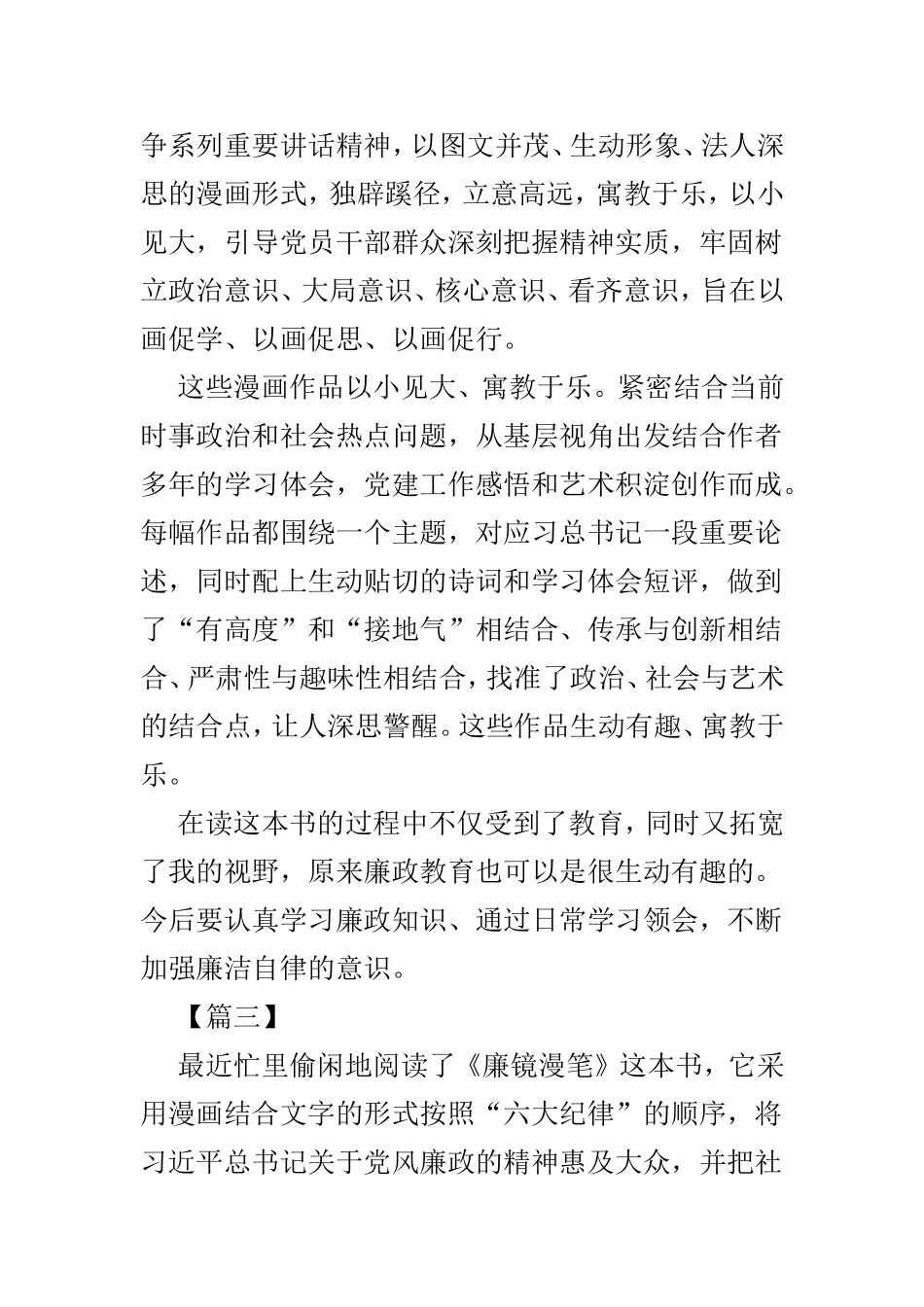 《廉镜漫笔》读后感范文3篇.doc_第3页