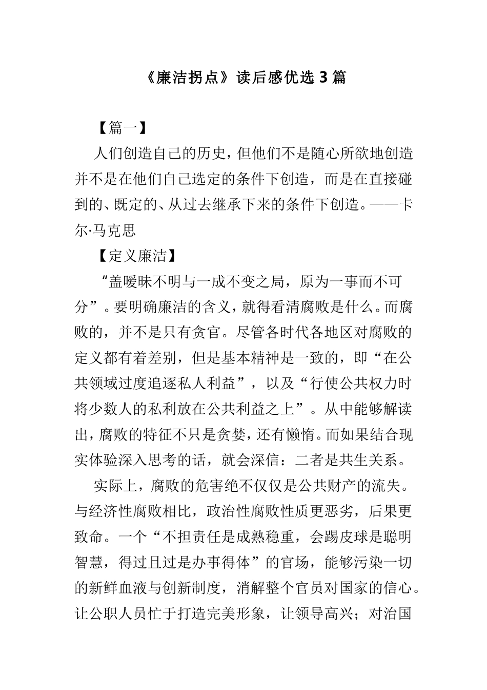 《廉洁拐点》读后感优选3篇.doc_第1页