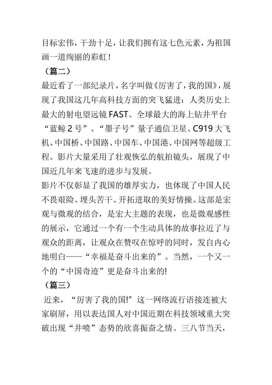《厉害了我的国》观后感范文大全9篇.doc_第2页
